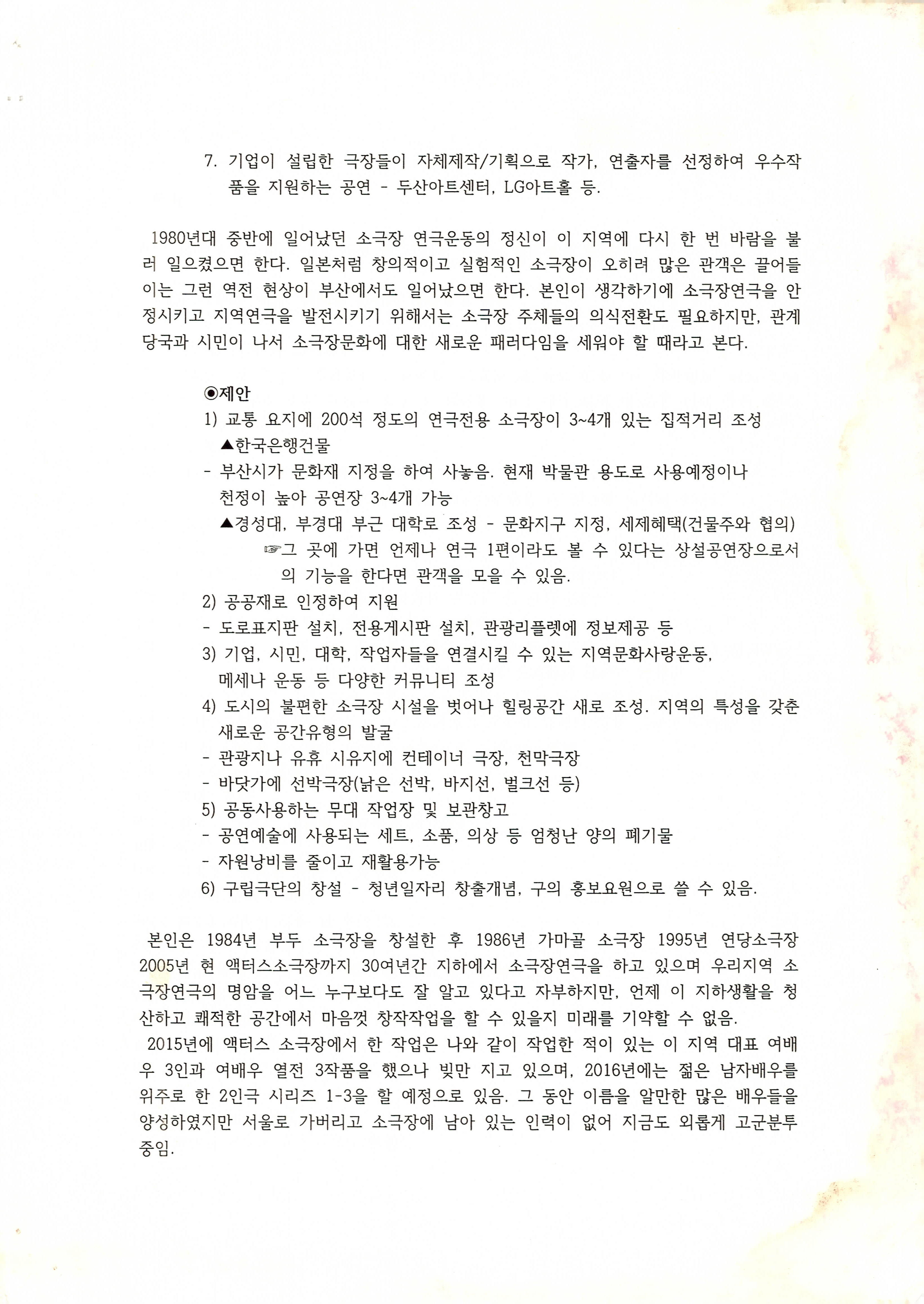 《지역소극장 연극에 대한 관심과 지원》
