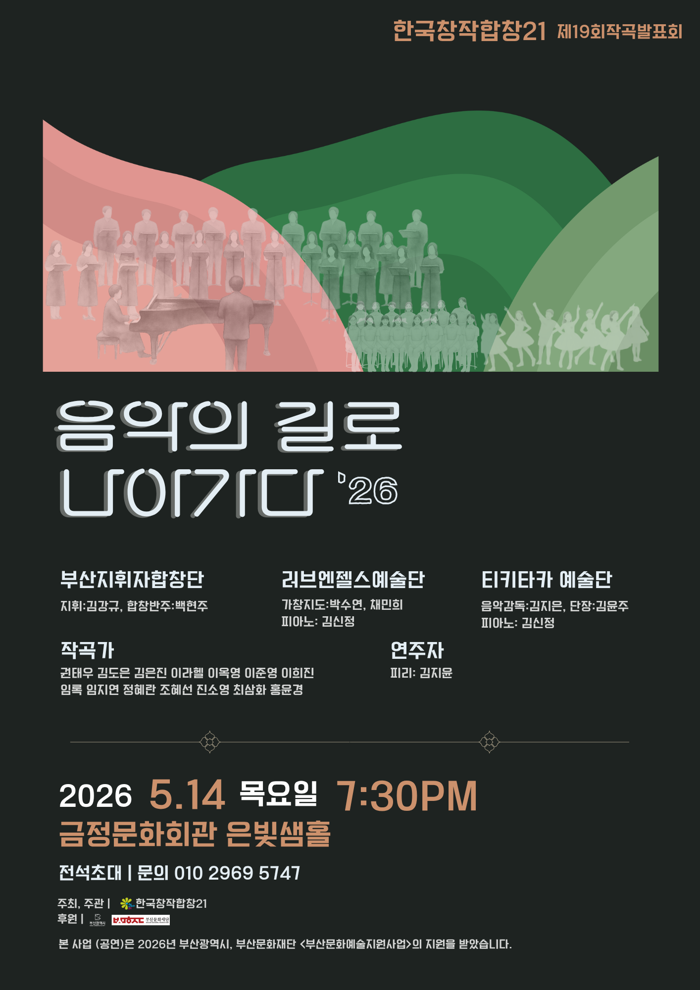 한국창작합창21