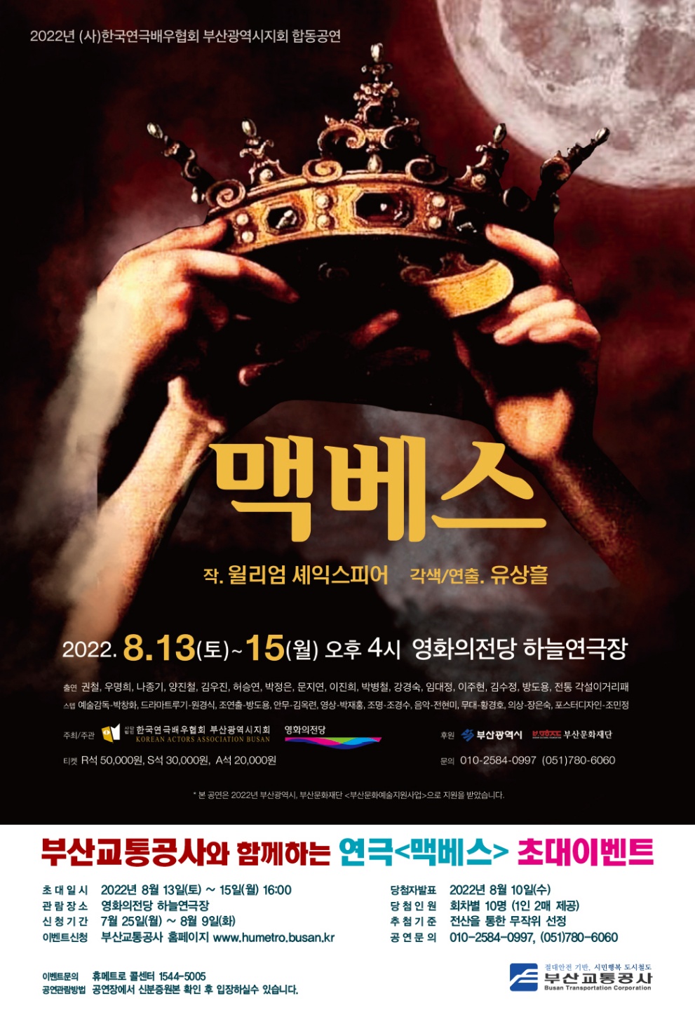 (사)한국연극배우협회부산광역시지회/(社)韓國演劇俳優協會釜山廣域市支會/KOREA ACTORS