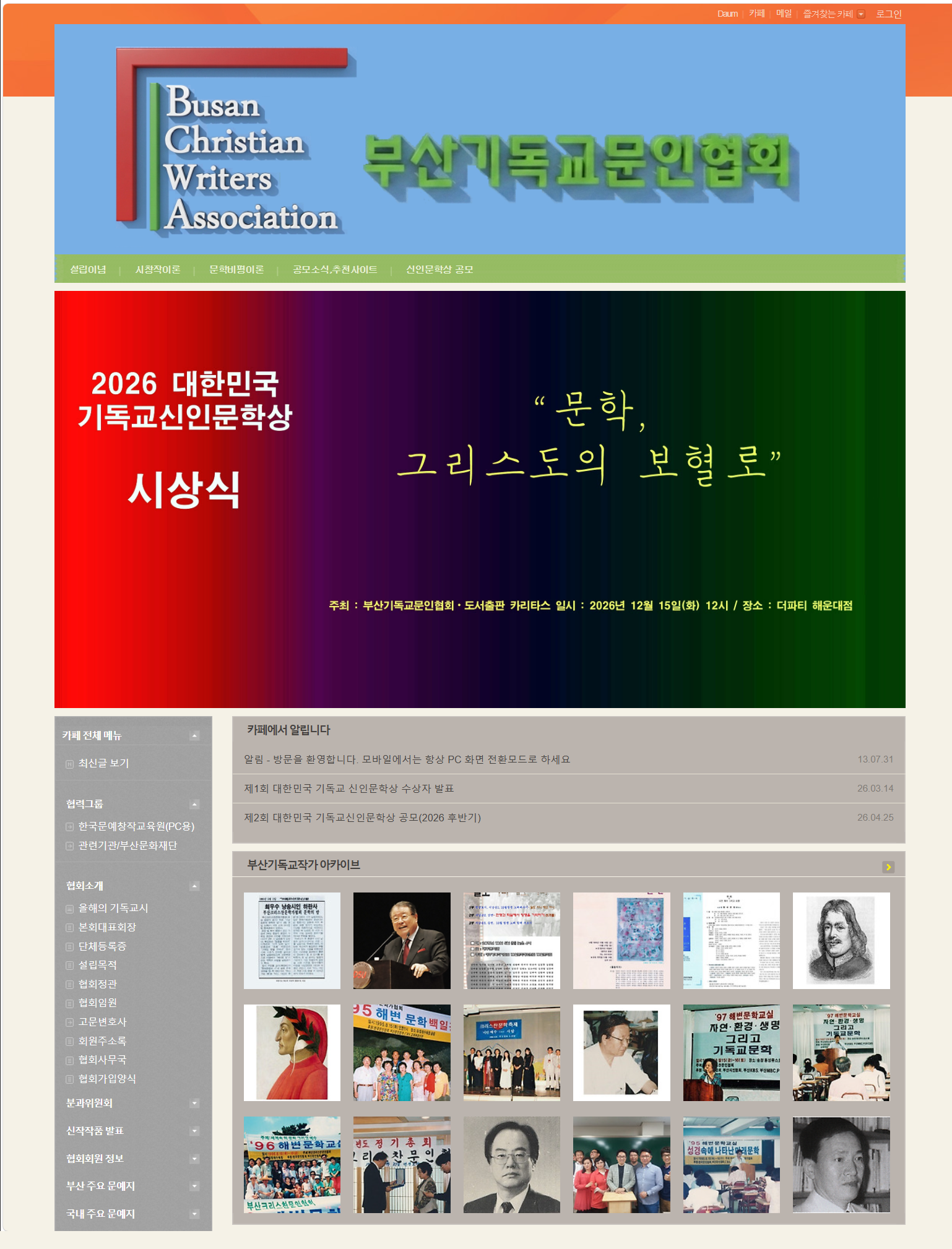 부산기독교문인협회
