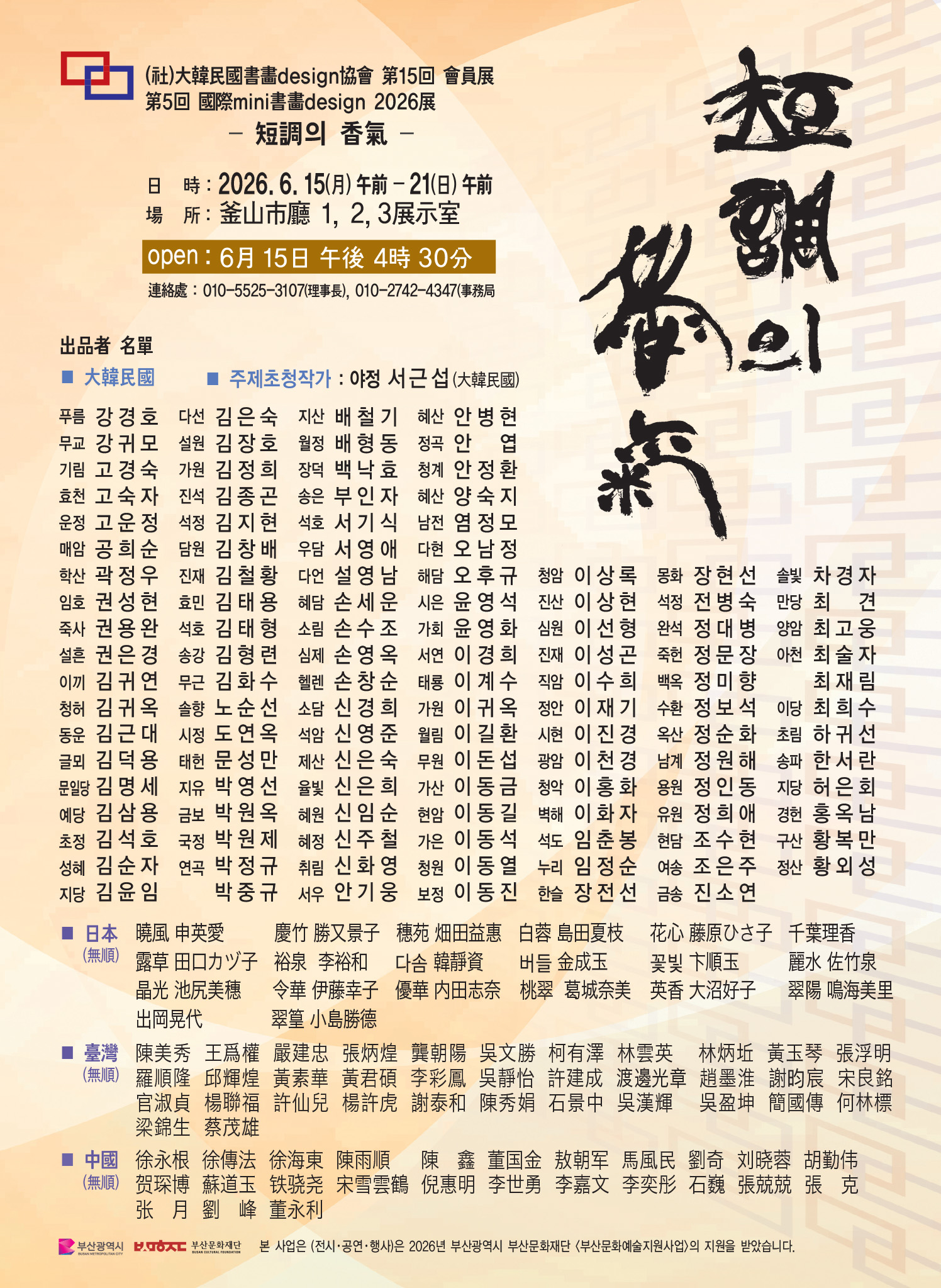 사단법인 대한민국서화디자인협회