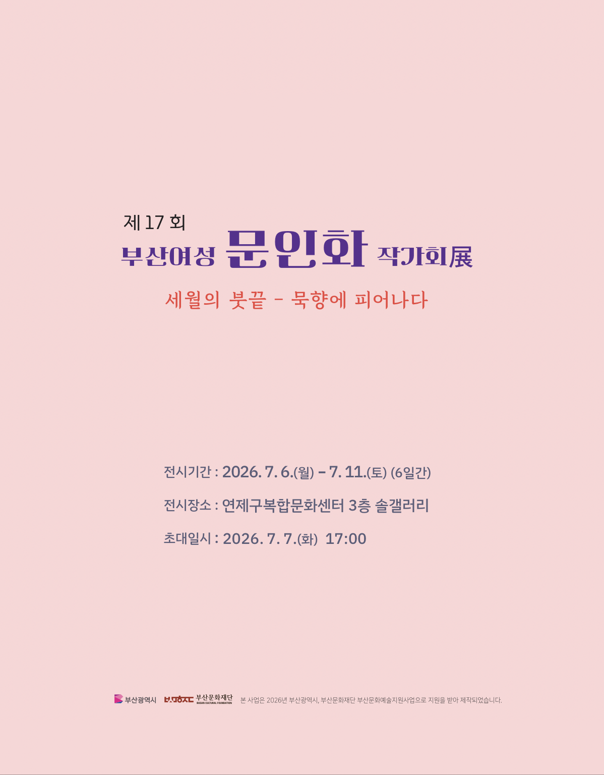 부산여성문인화작가회