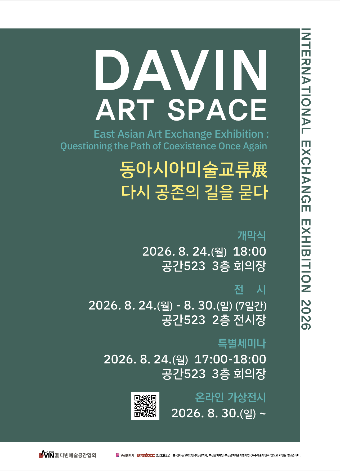 사)다빈예술공간협회