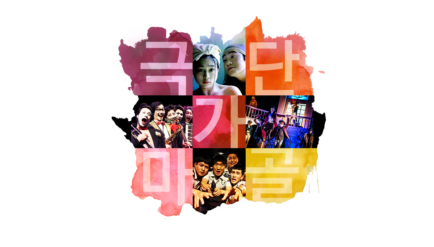극단 가마골