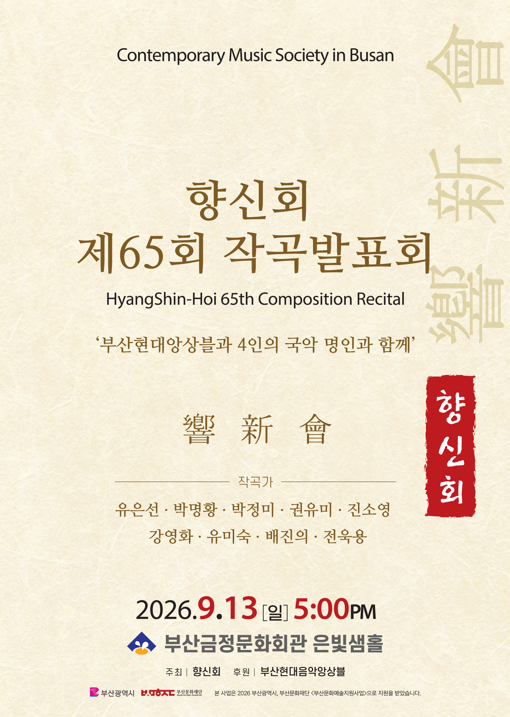 향신회