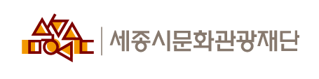 세종시문화관광재단
