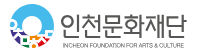 인천문화재단