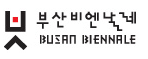 부산비엔날레