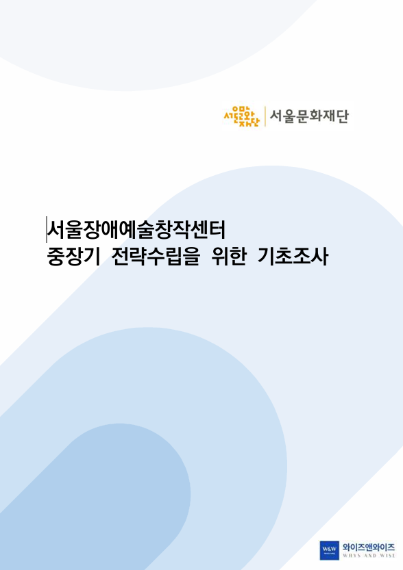 서울장애예술창작센터
