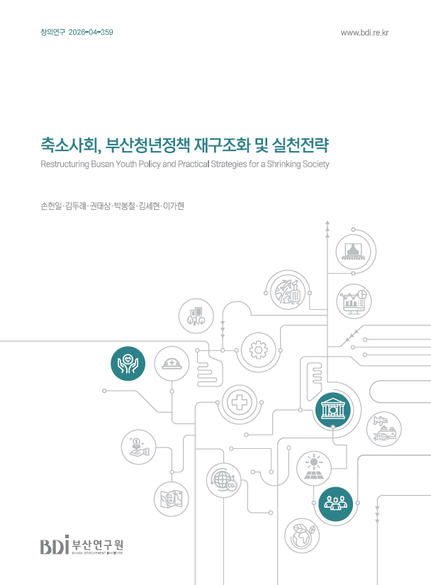 축소사회 부산청년정책 재구조화 및 실천전략
