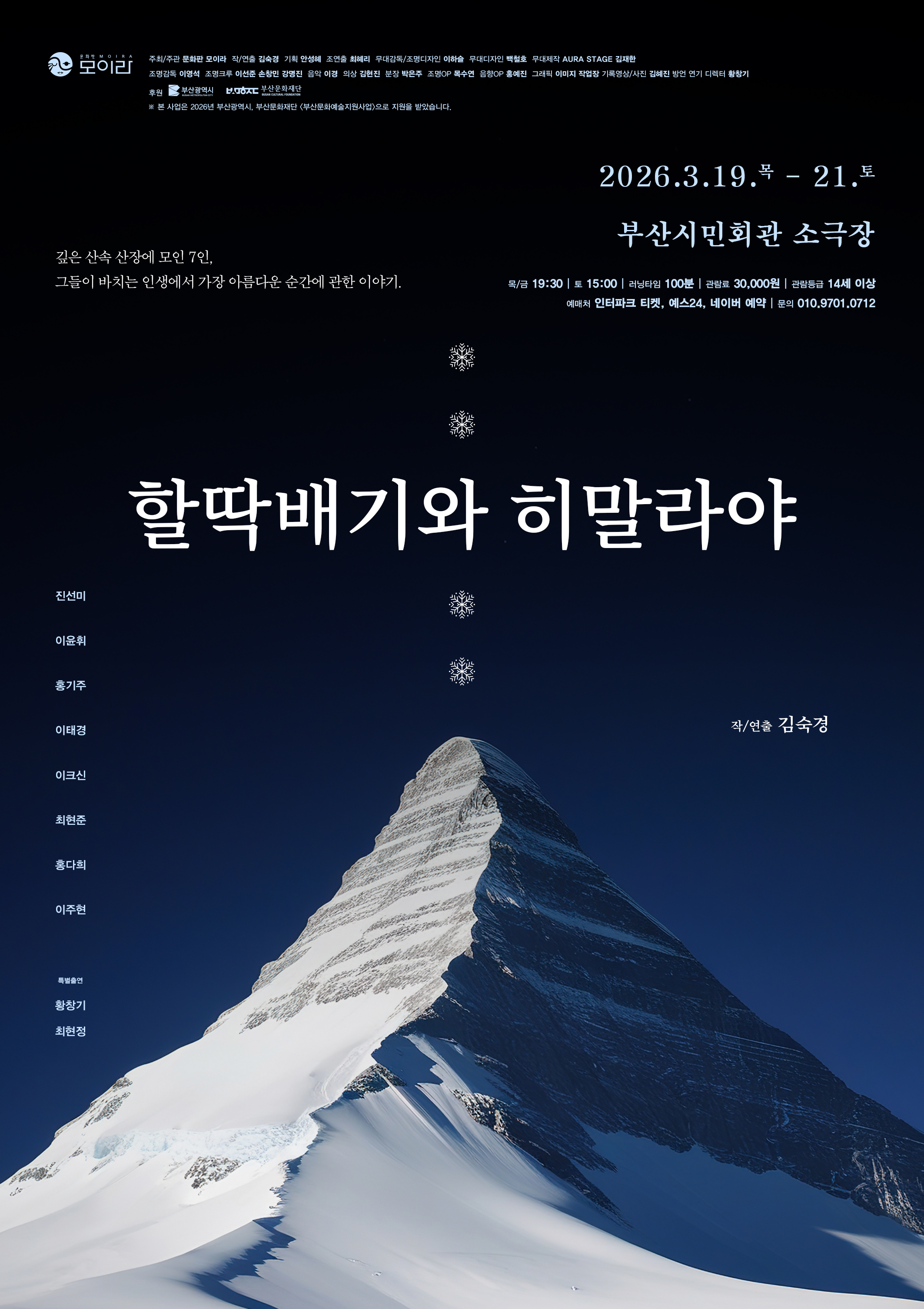 할딱배기와 히말라야