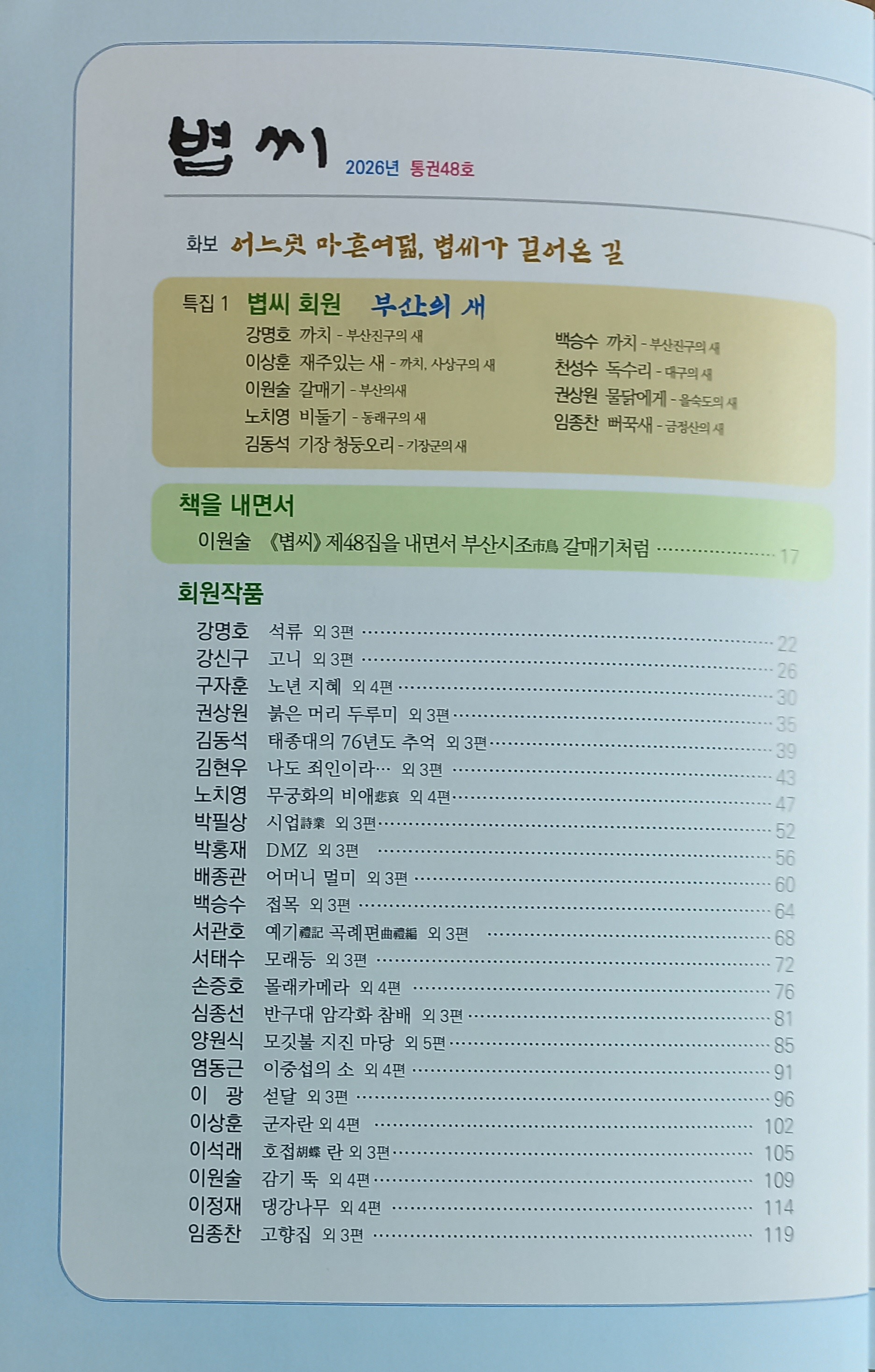 볍씨 제48집
