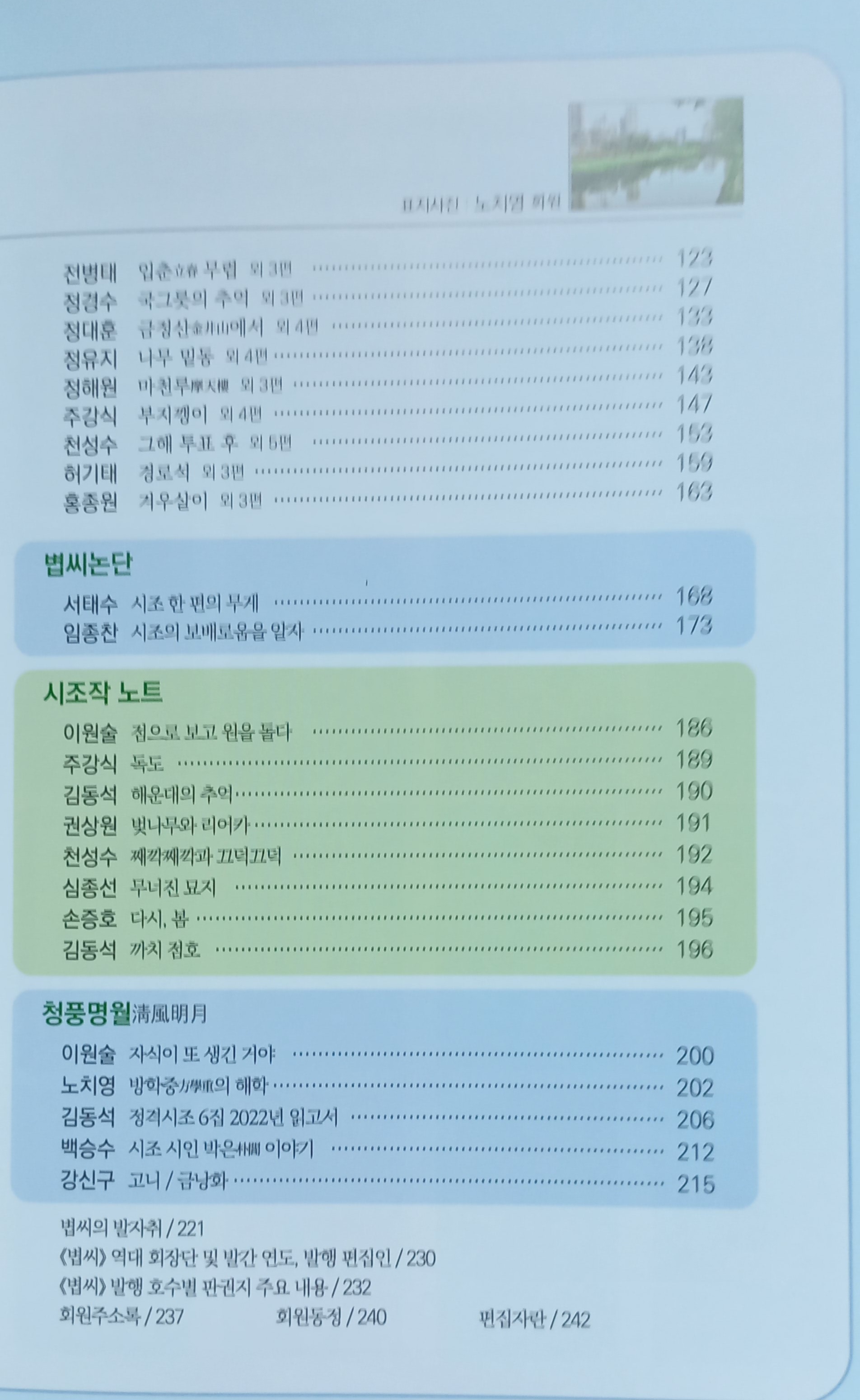 볍씨 제48집