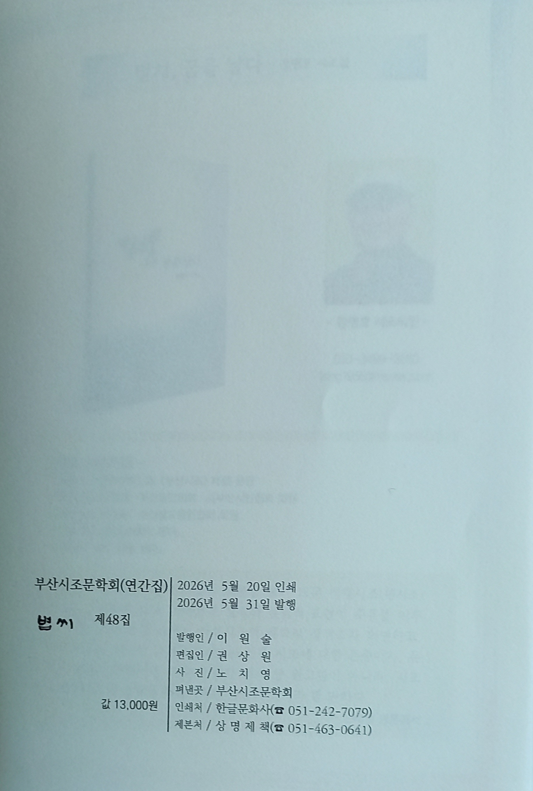 볍씨 제48집