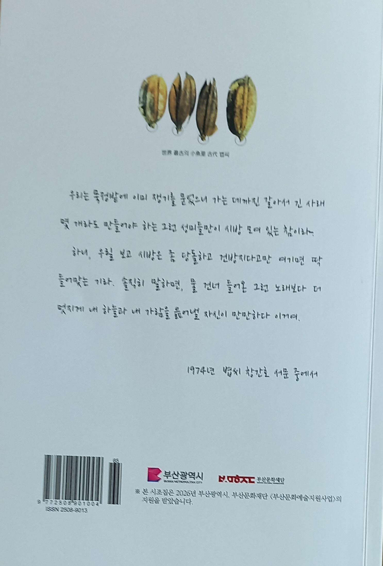 볍씨 제48집