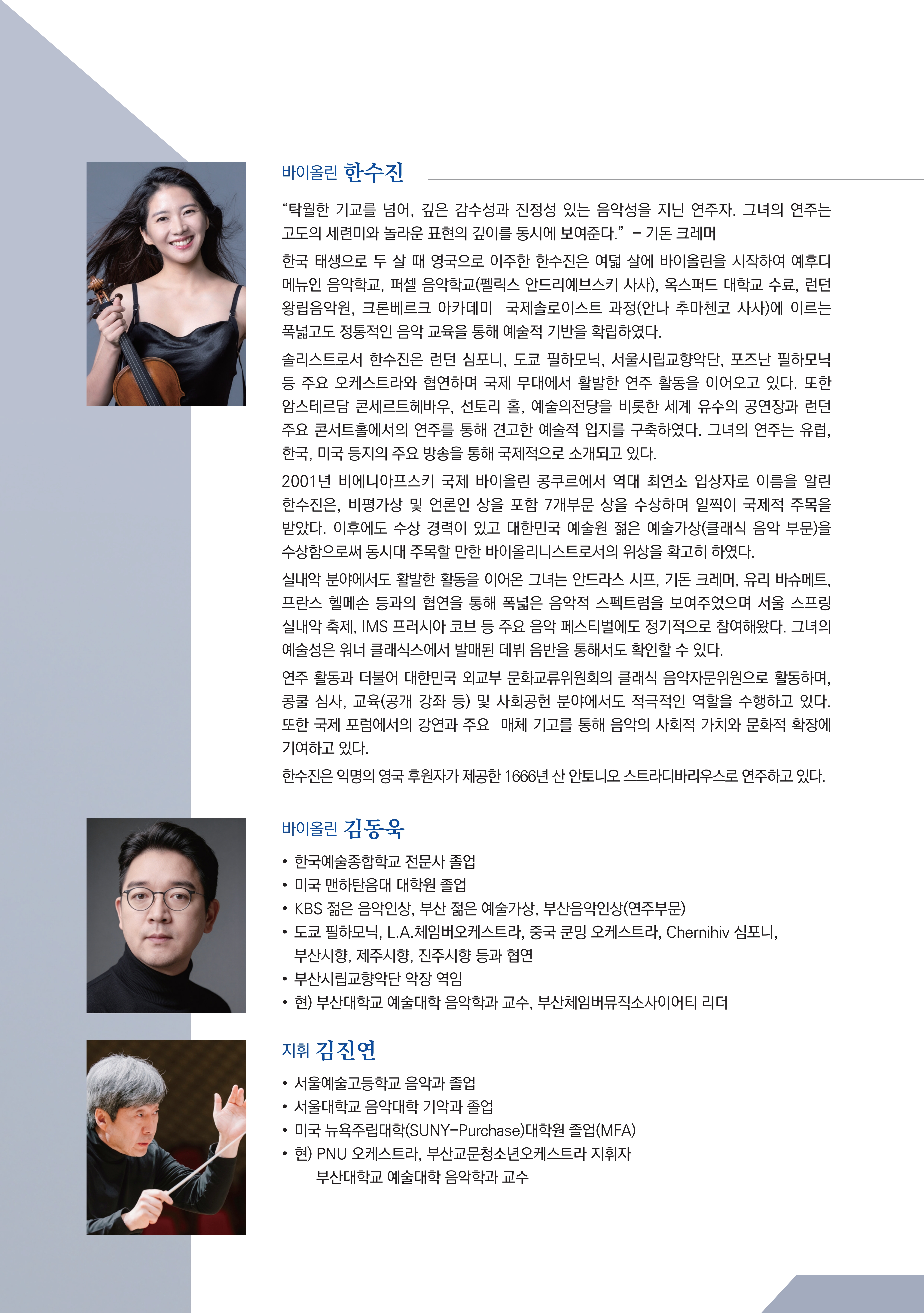 2026 부산체임버뮤직소사이어티 오케스트라 정기연주회 <한수진의 Beethoven Violin Concerto>