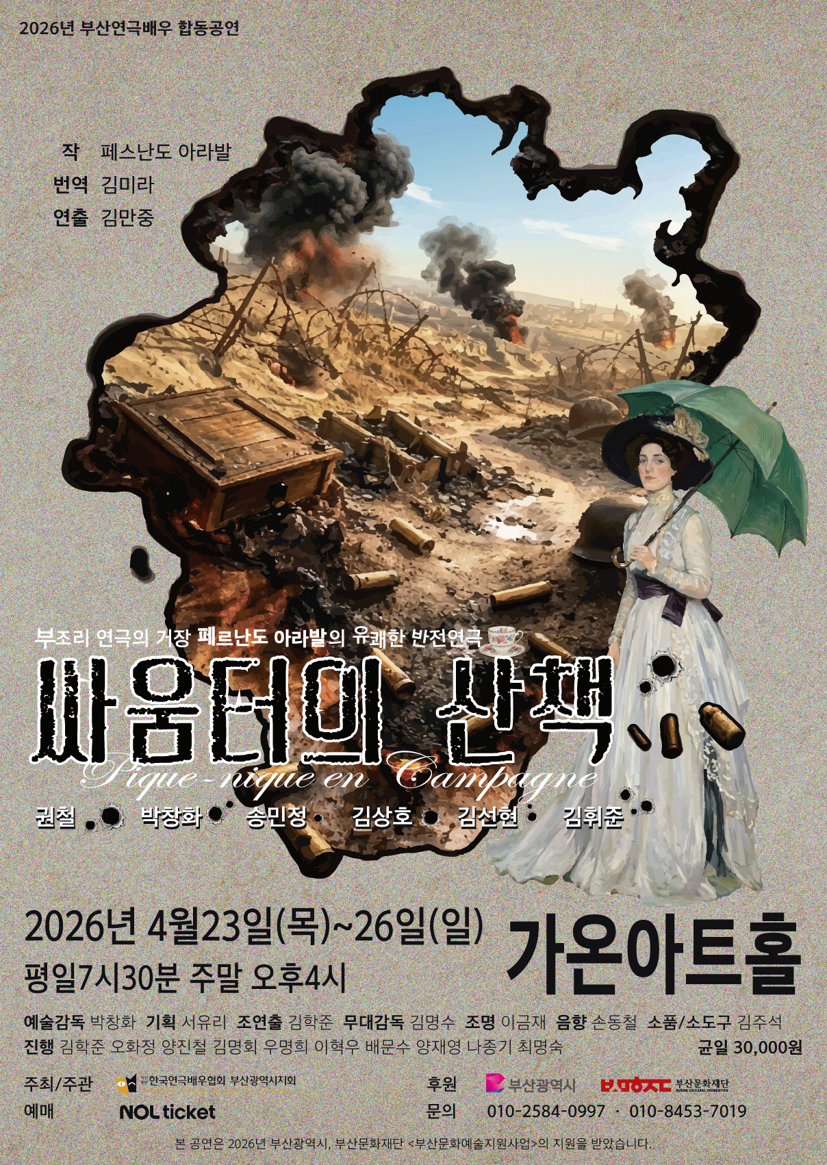 싸움터의 산책