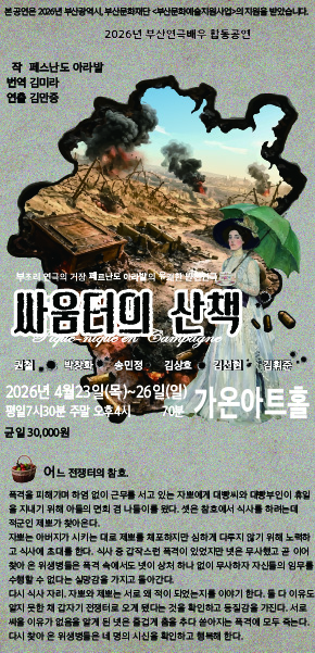 싸움터의 산책