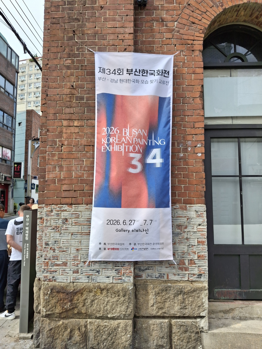 부산.경남 현대 한국화 모습 찾기 교류전
