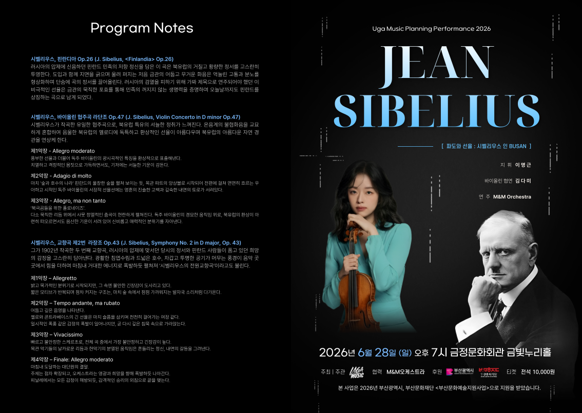 파도와 선율 - [작곡가 시리즈 : 장 시벨리우스]