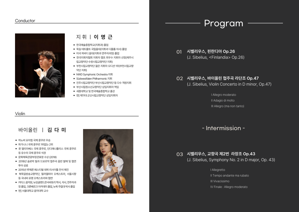 파도와 선율 - [작곡가 시리즈 : 장 시벨리우스]