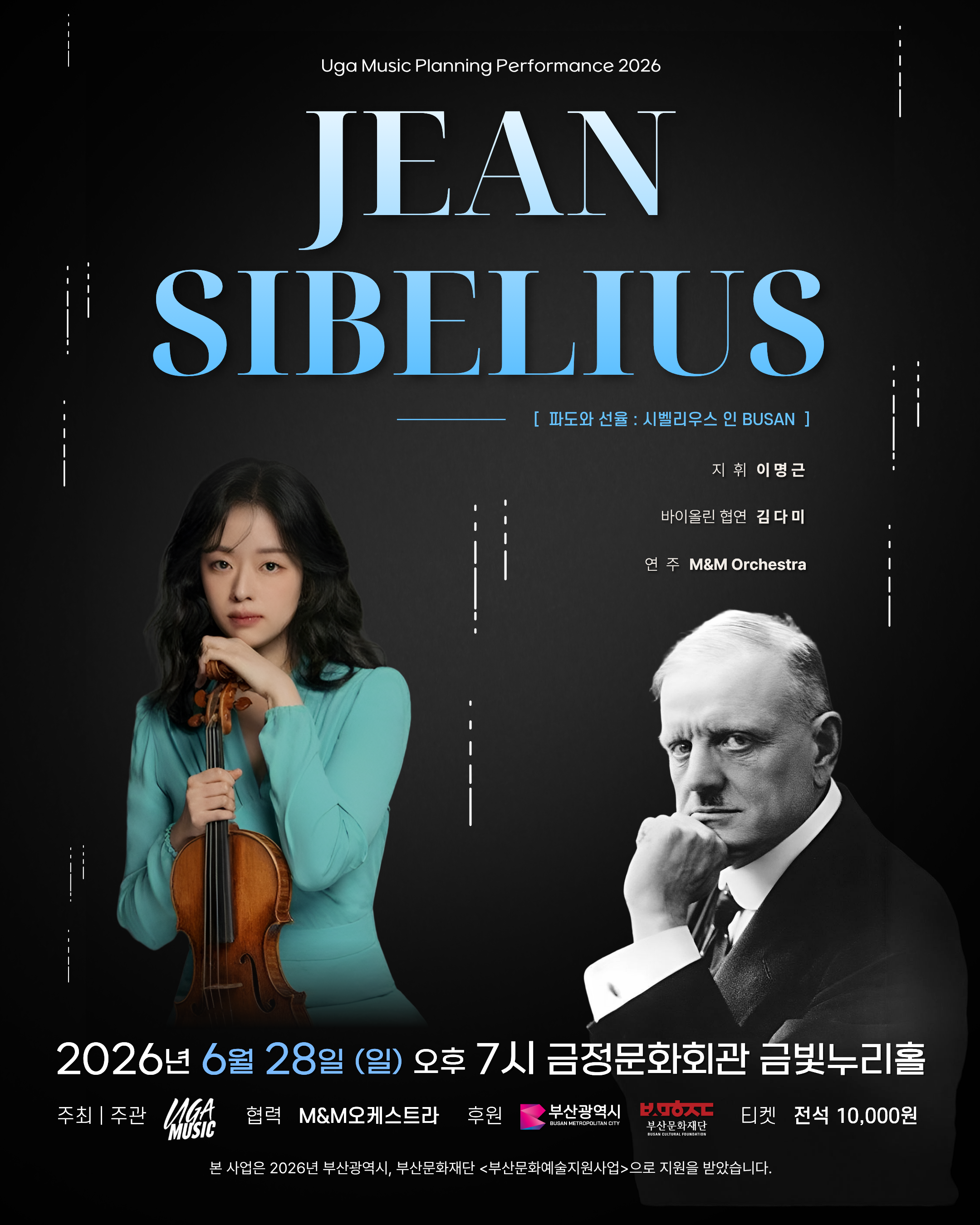 파도와 선율 - [작곡가 시리즈 : 장 시벨리우스]