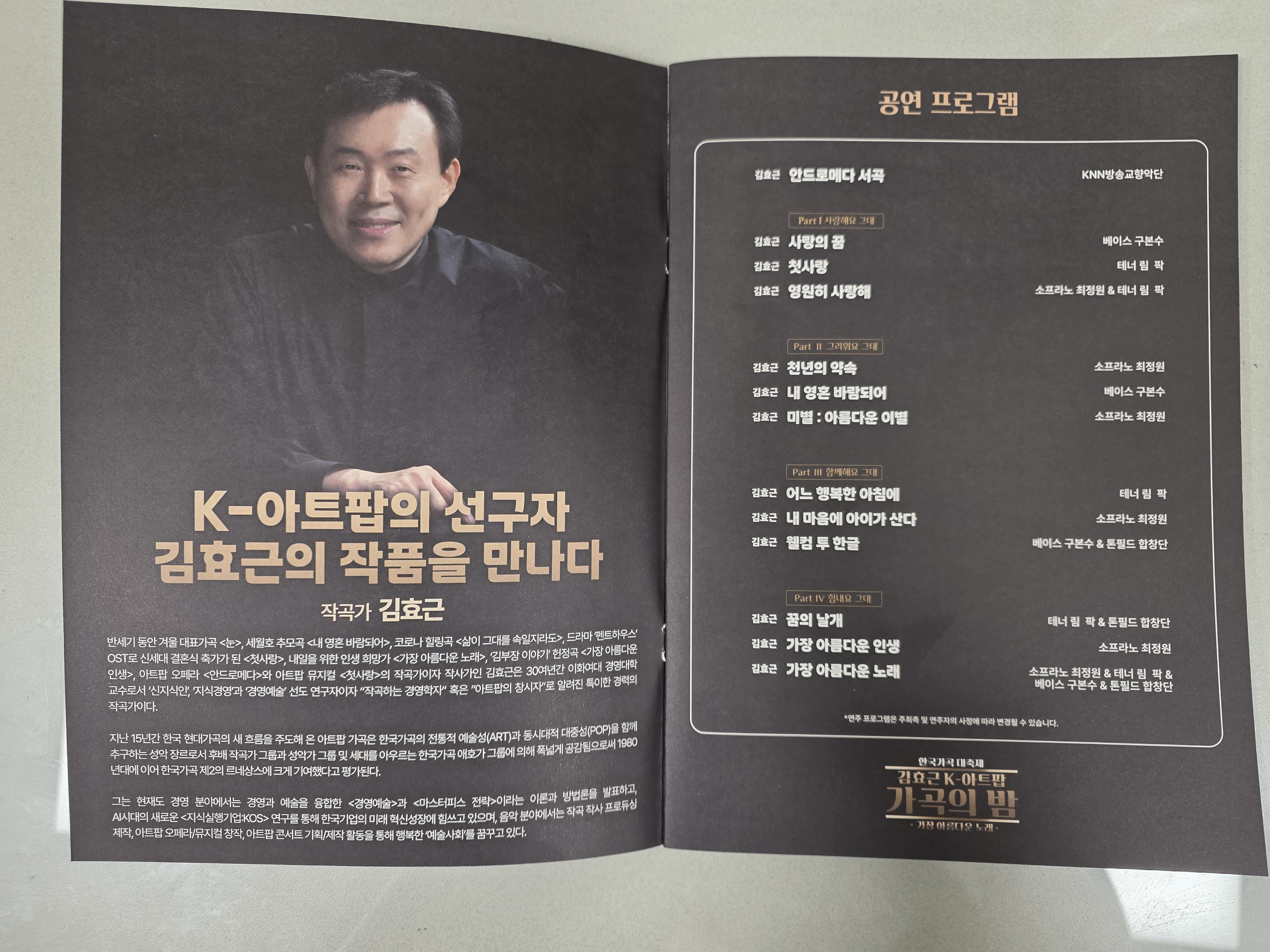 KNN방송교향악단 창단 10주년 기념 한국가곡 대축제 <김효근 K-아트팝 가곡의 밤>