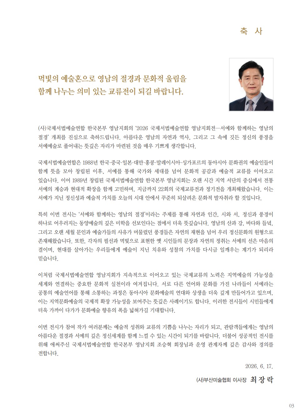 제22회 (사)국제서법예술연합부산지회전