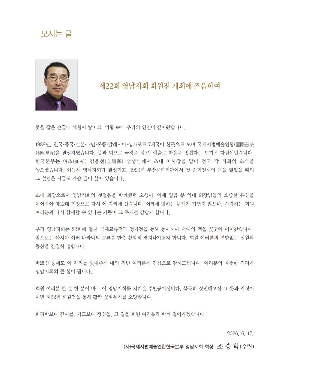 제22회 (사)국제서법예술연합부산지회전