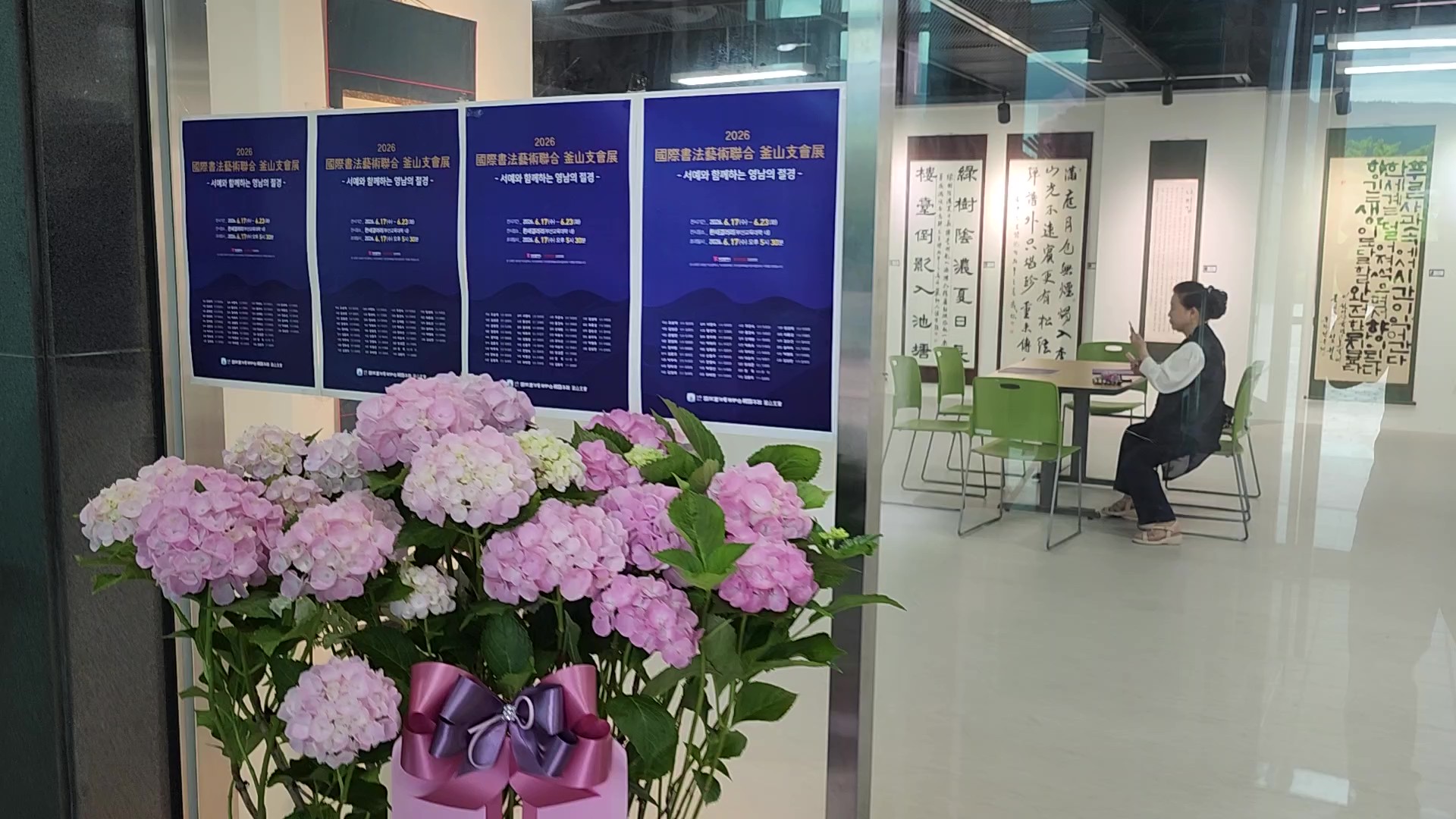 제22회 (사)국제서법예술연합부산지회전