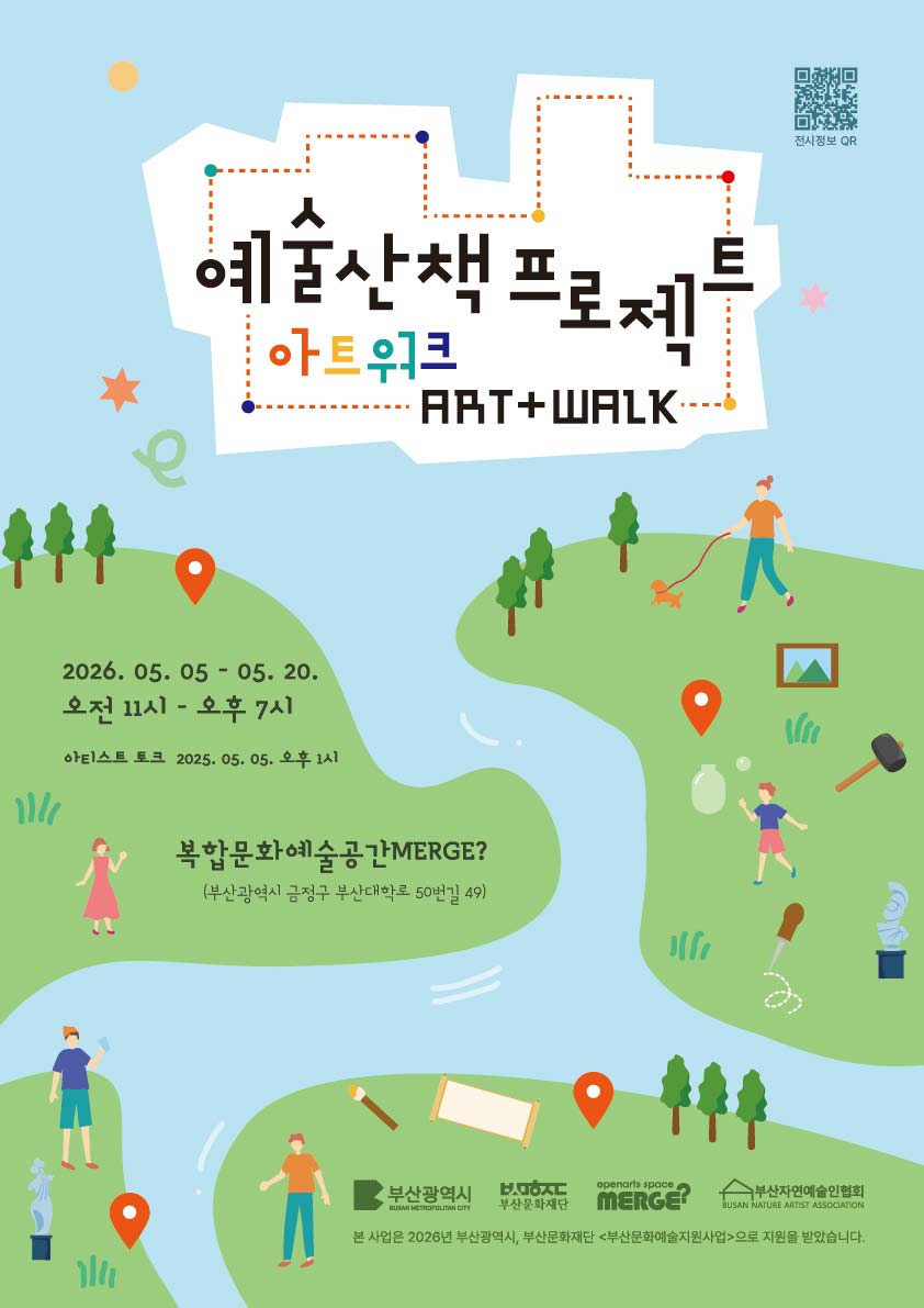 예술산책 프로젝트:아트+워크