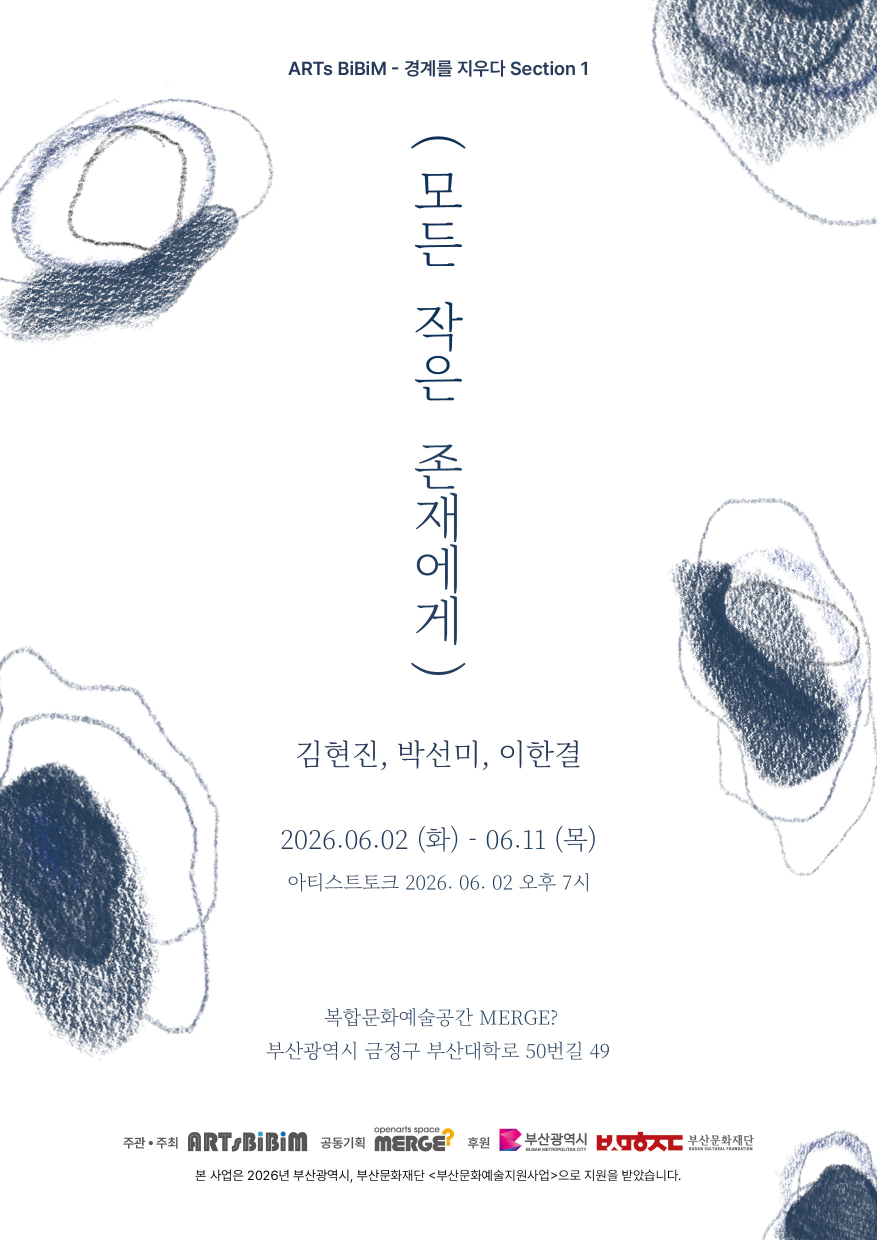 경계를 지우다