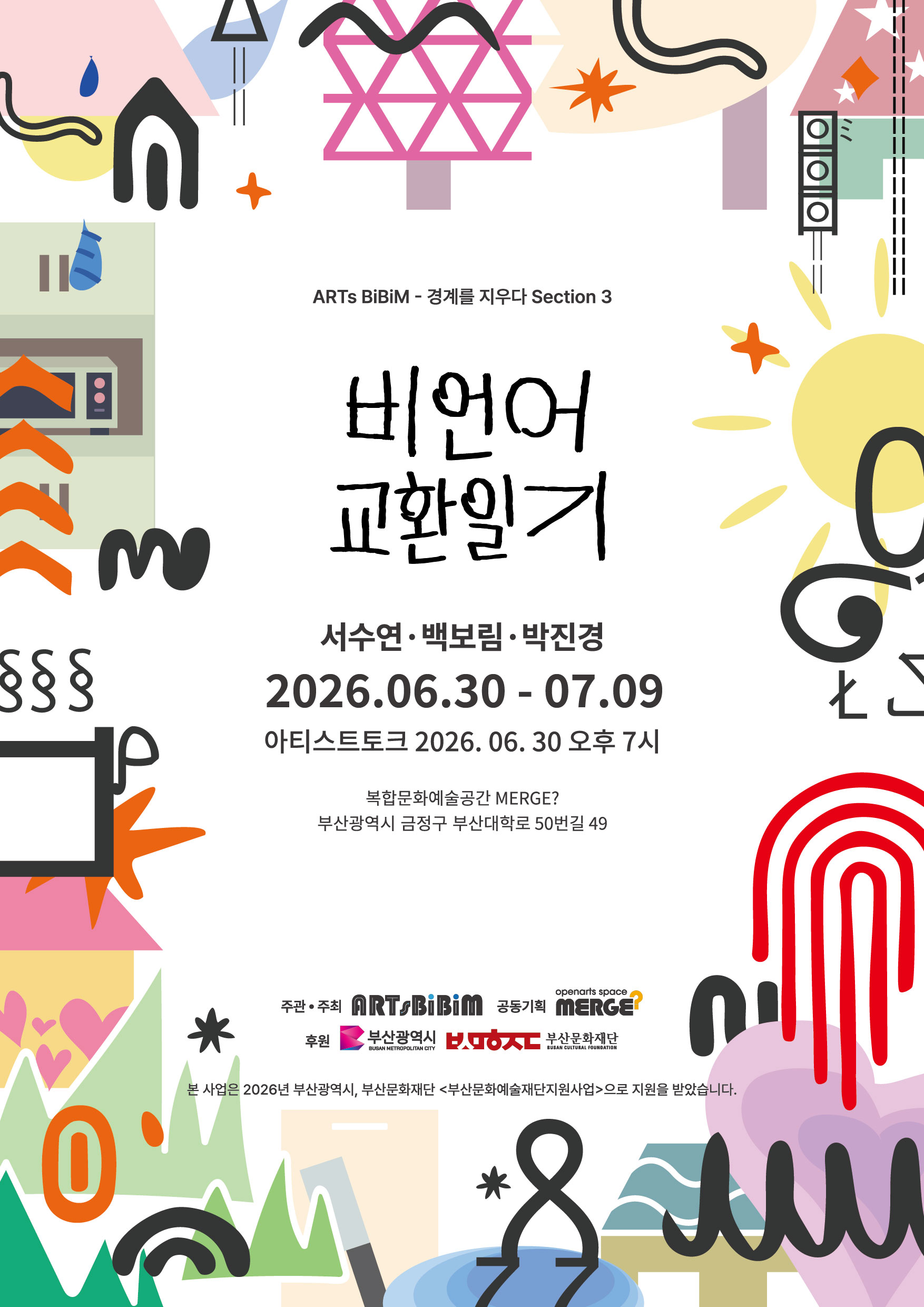 경계를 지우다