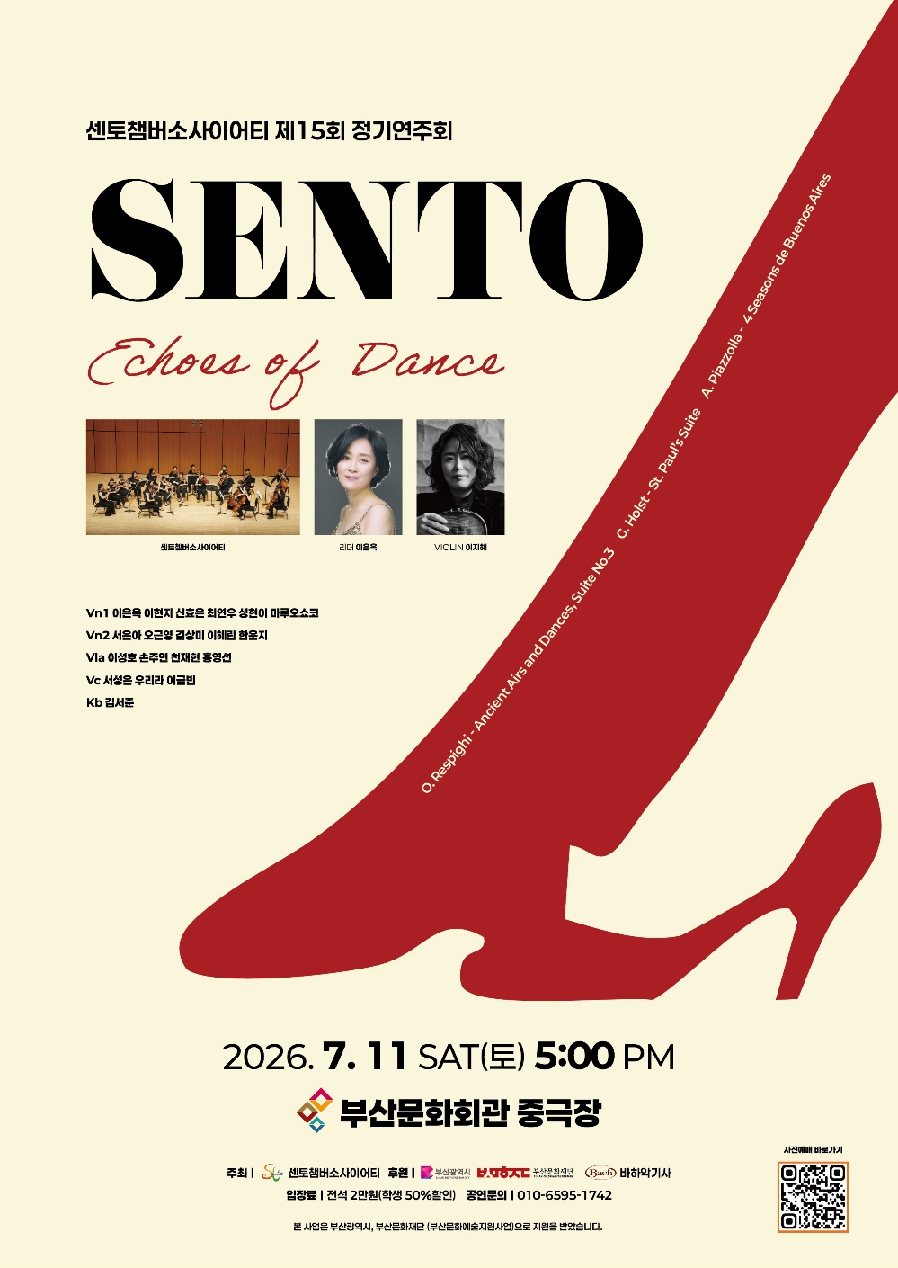  센토챔버소사이어티 제15회 정기연주 - Echoes of Dance