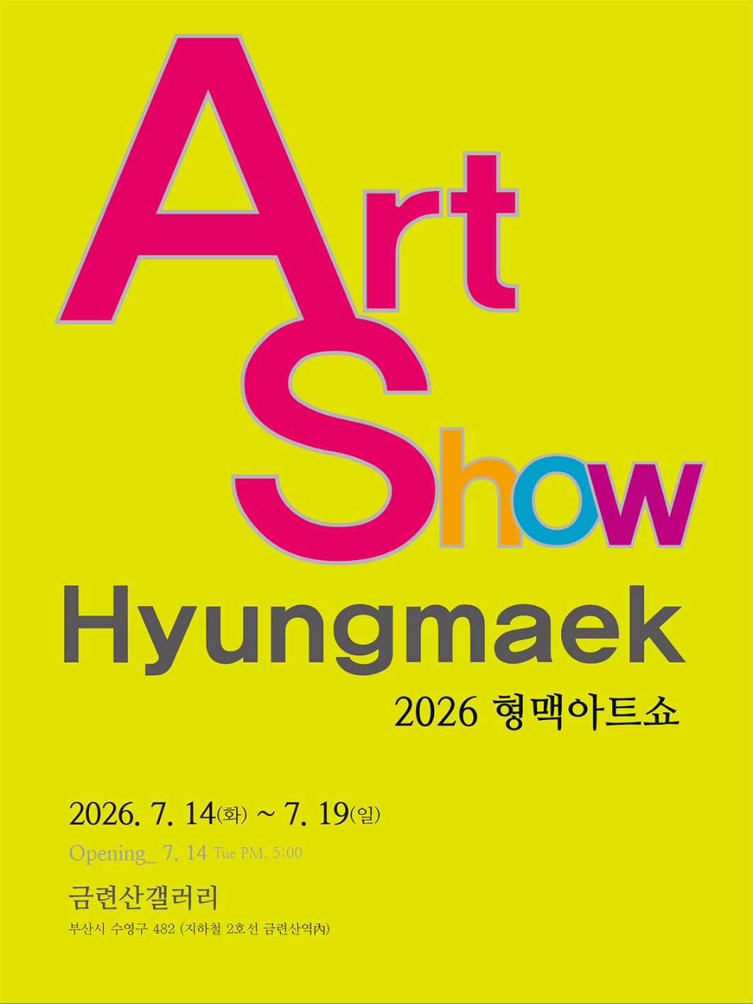 2026형맥아트쇼