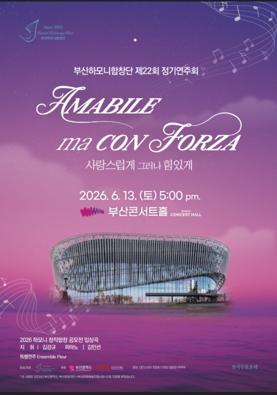 Amabile ma con Forza 사랑스럽게 그러나 힘있게 제22회 부산하모니 합창단 정기연주회