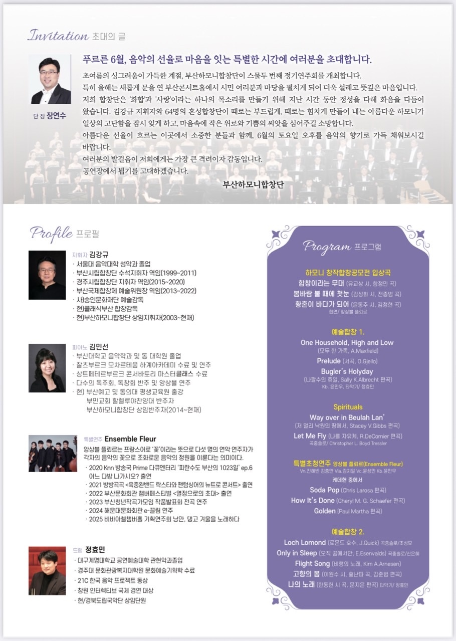 Amabile ma con Forza 사랑스럽게 그러나 힘있게 제22회 부산하모니 합창단 정기연주회