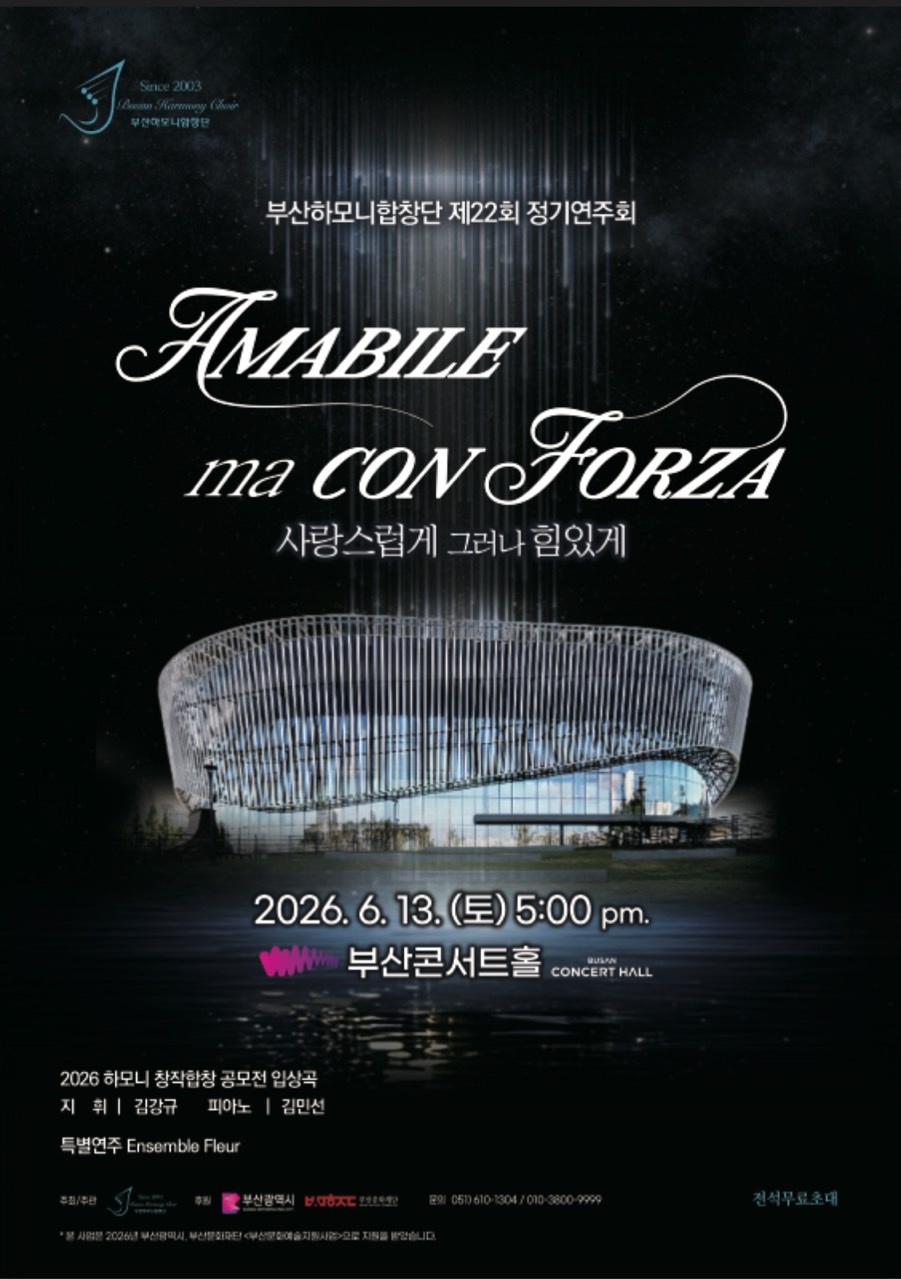 Amabile ma con Forza 사랑스럽게 그러나 힘있게 제22회 부산하모니 합창단 정기연주회