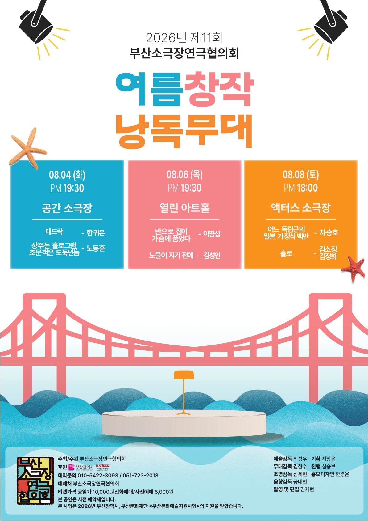 2026년 제 11회 여름창작낭독무대