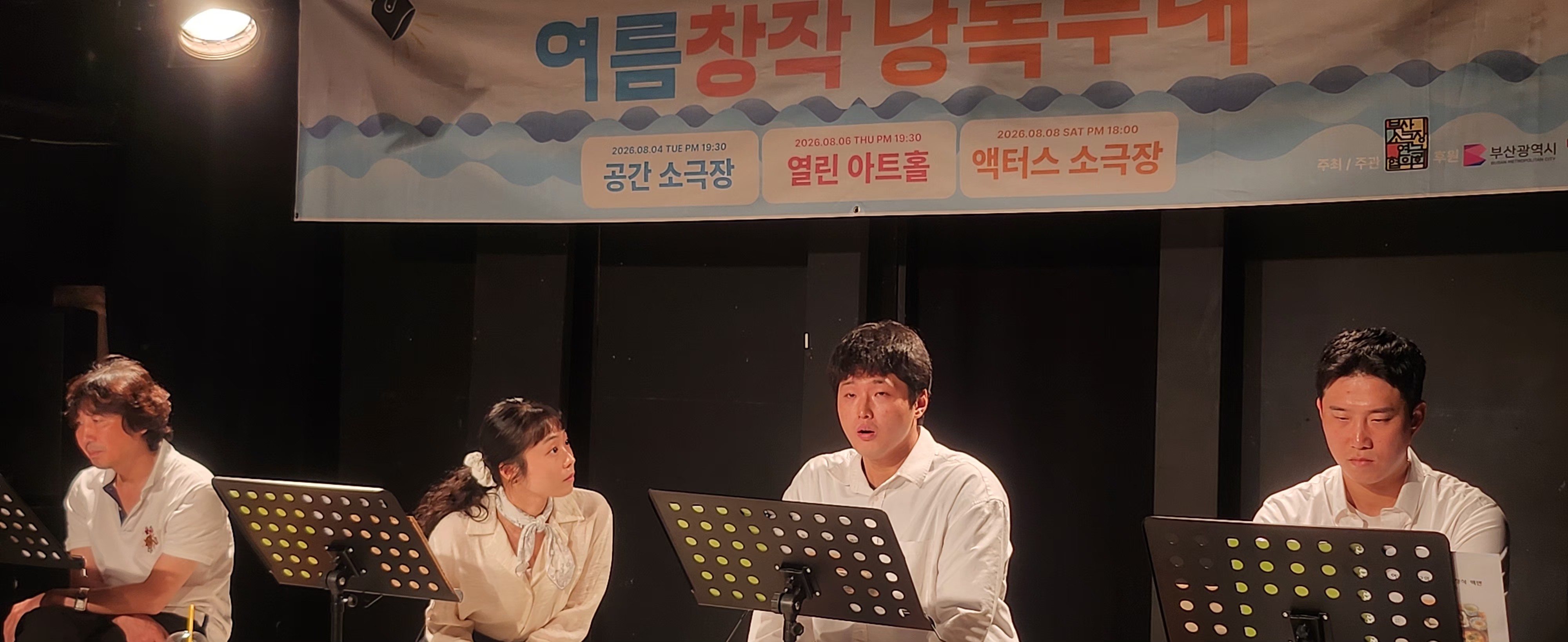 2026년 제 11회 여름창작낭독무대