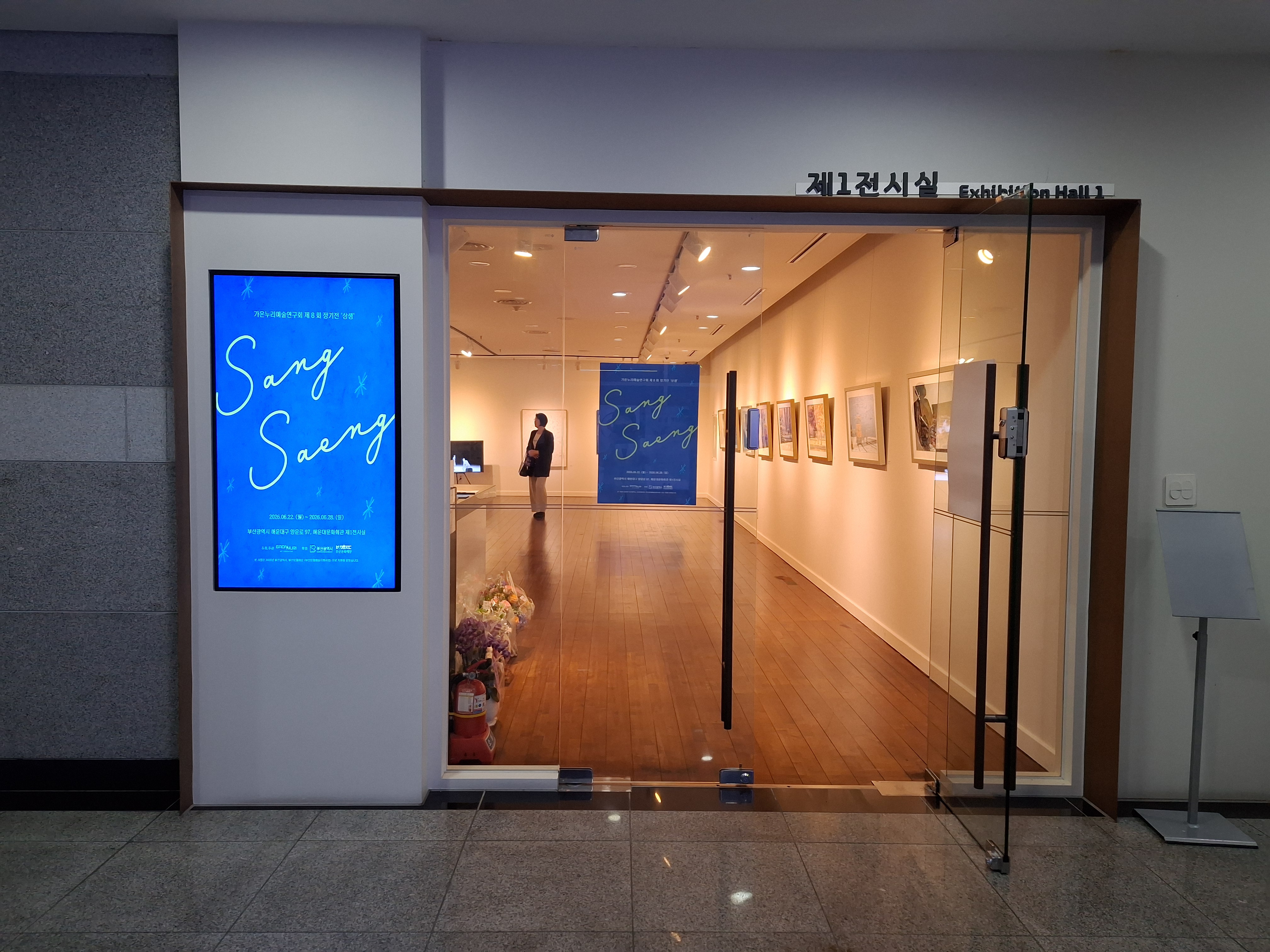 가온누리예술연구회 정기전