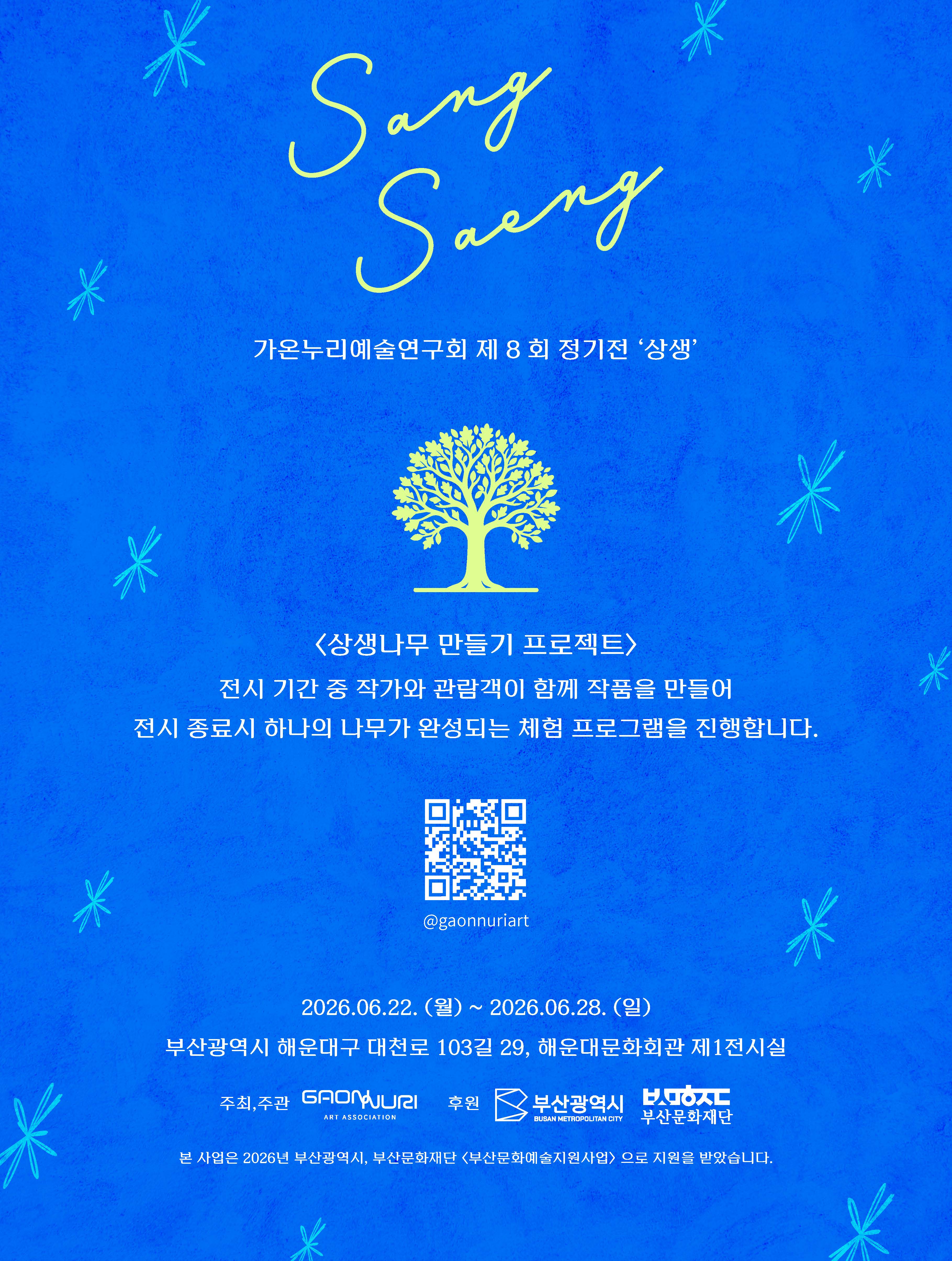 가온누리예술연구회 정기전