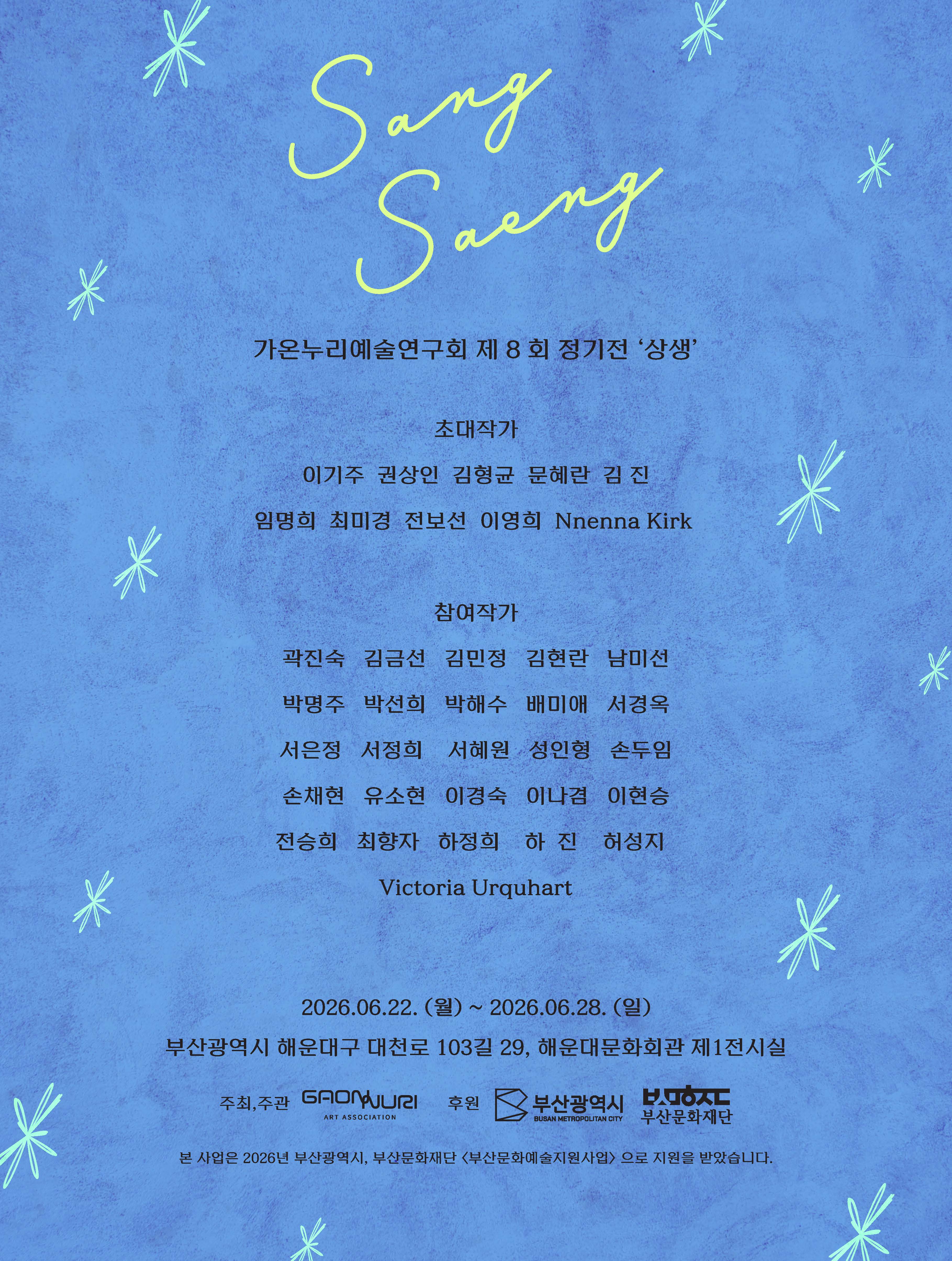 가온누리예술연구회 정기전