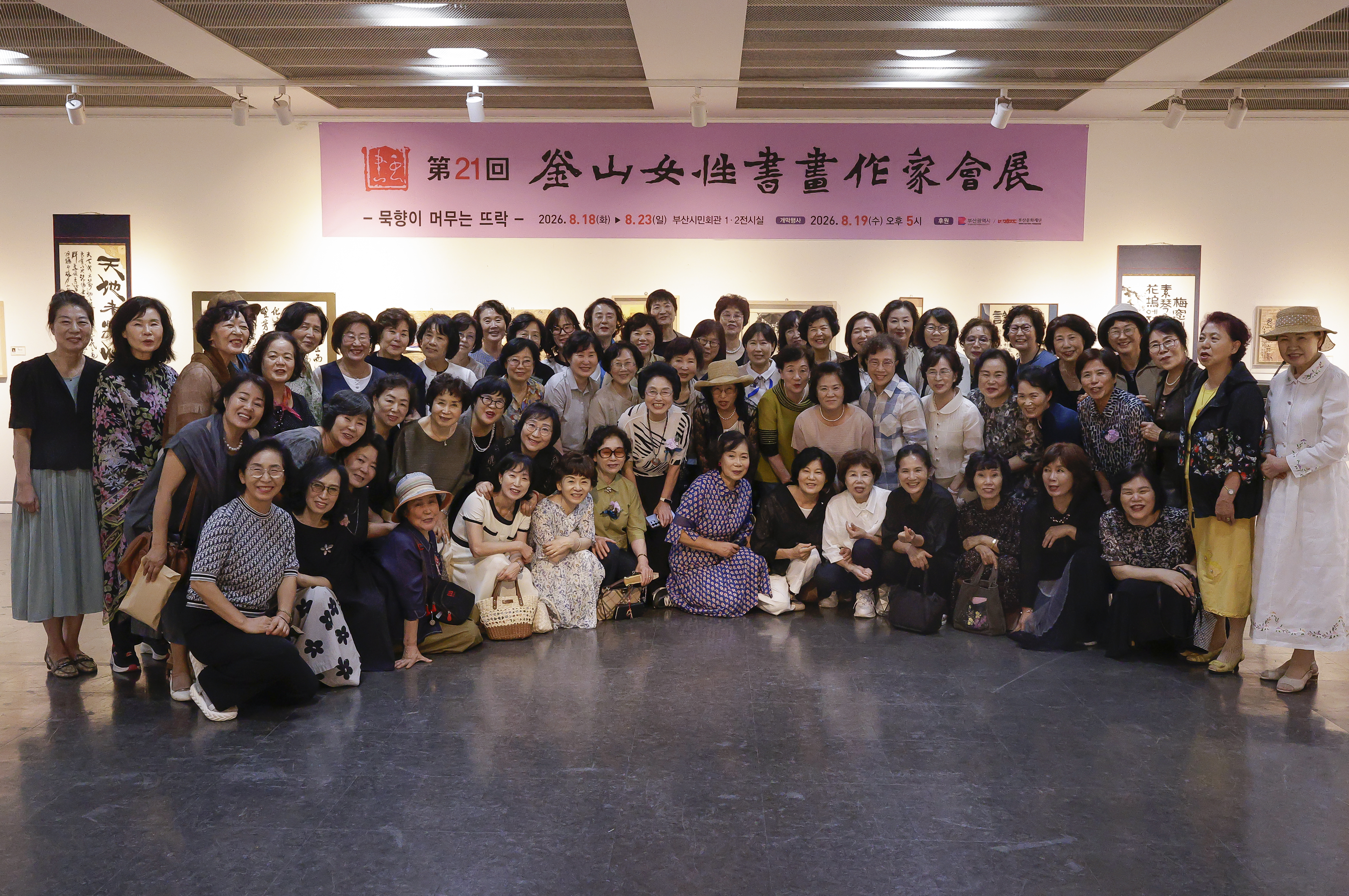2026 부산여성서화작가회전 [묵향이 머무는 뜨락]