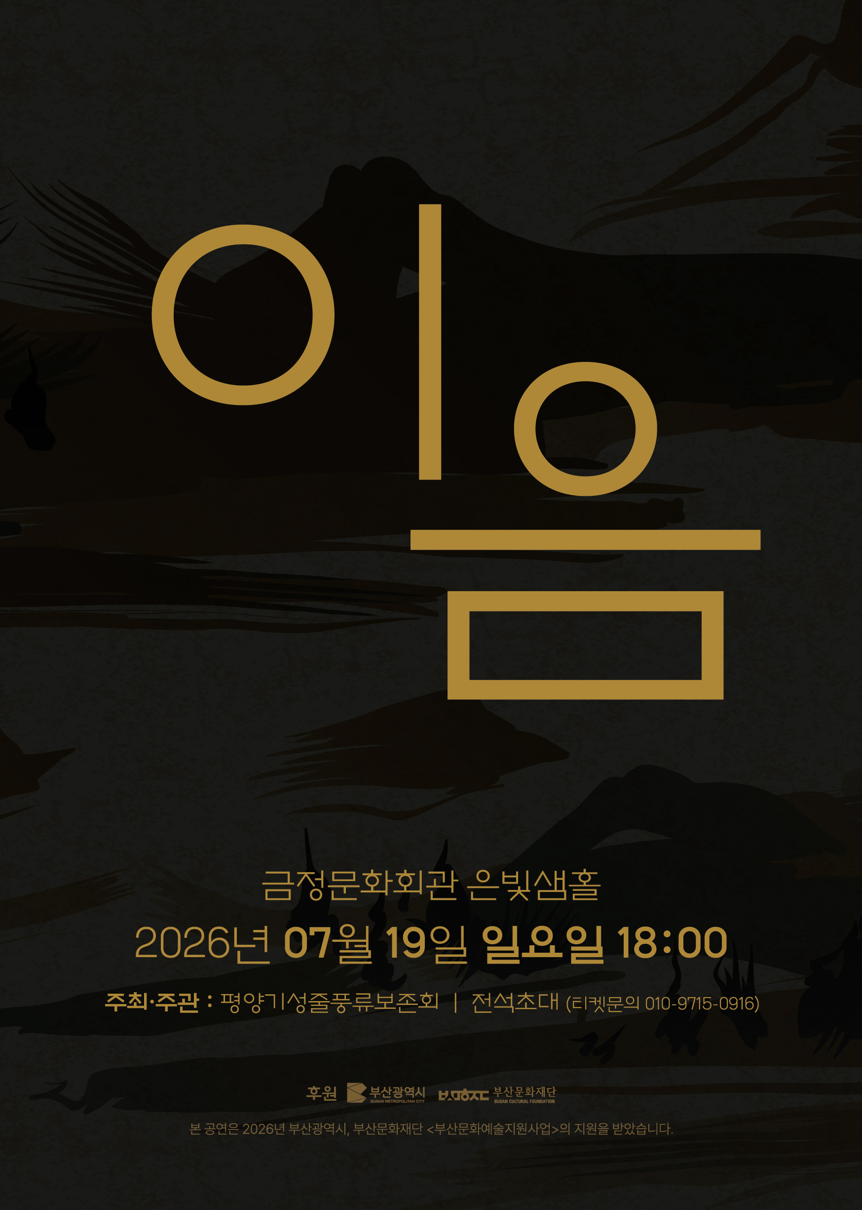 이음