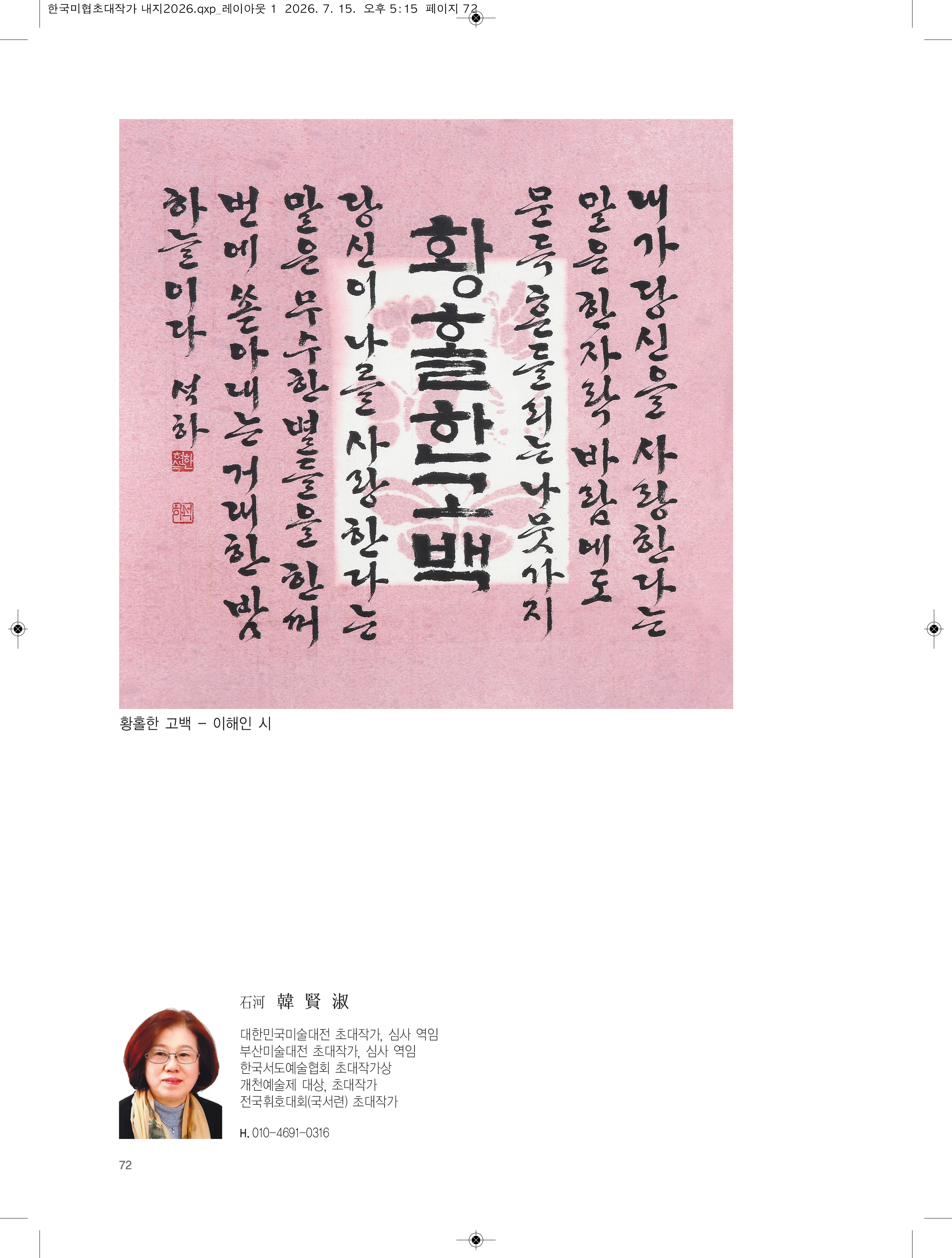 2026한국미협초대작가부산서화회전