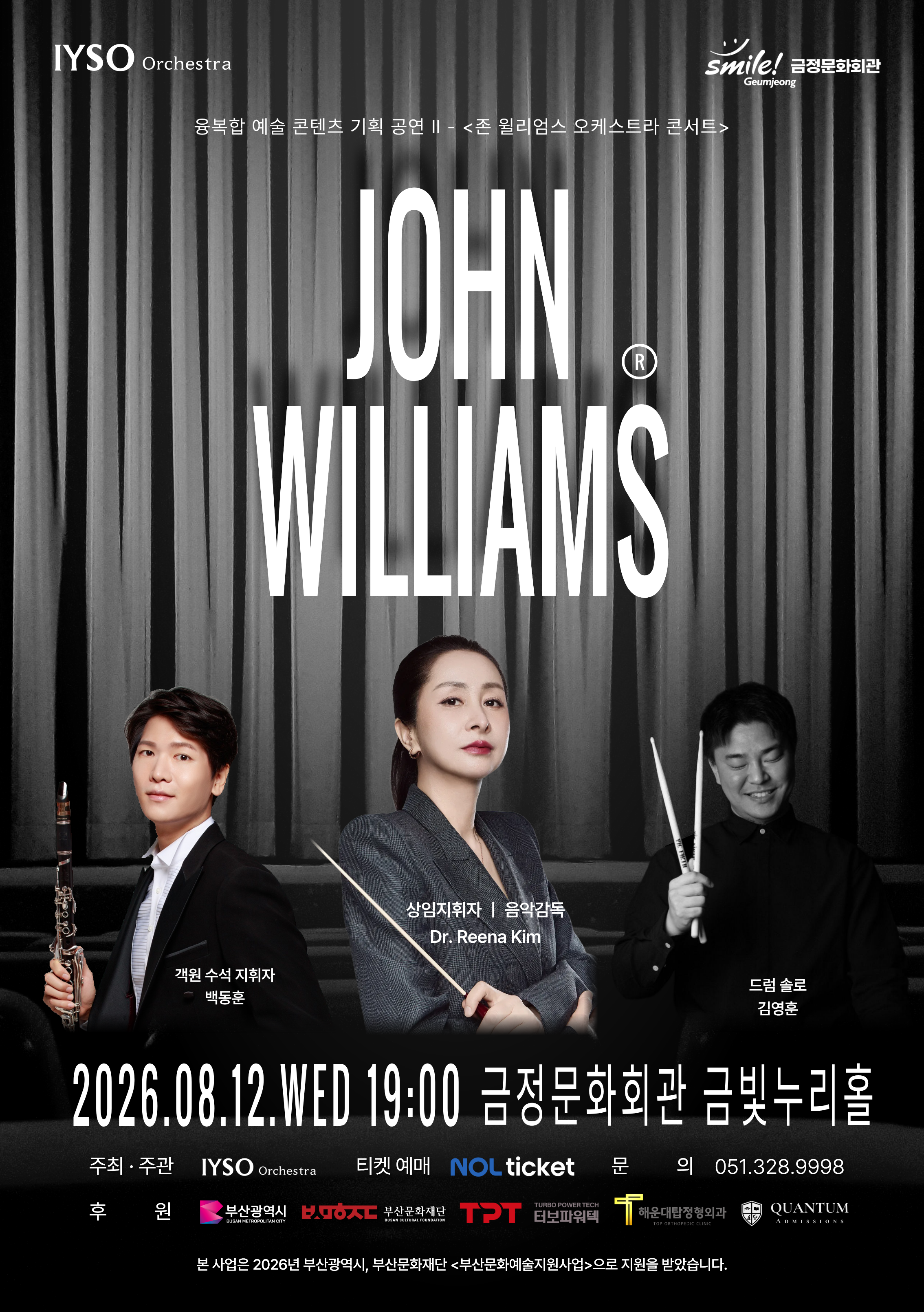 융복합 예술 콘텐츠 기획 공연 Ⅱ  - 〈존 윌리엄스 오케스트라 콘서트〉