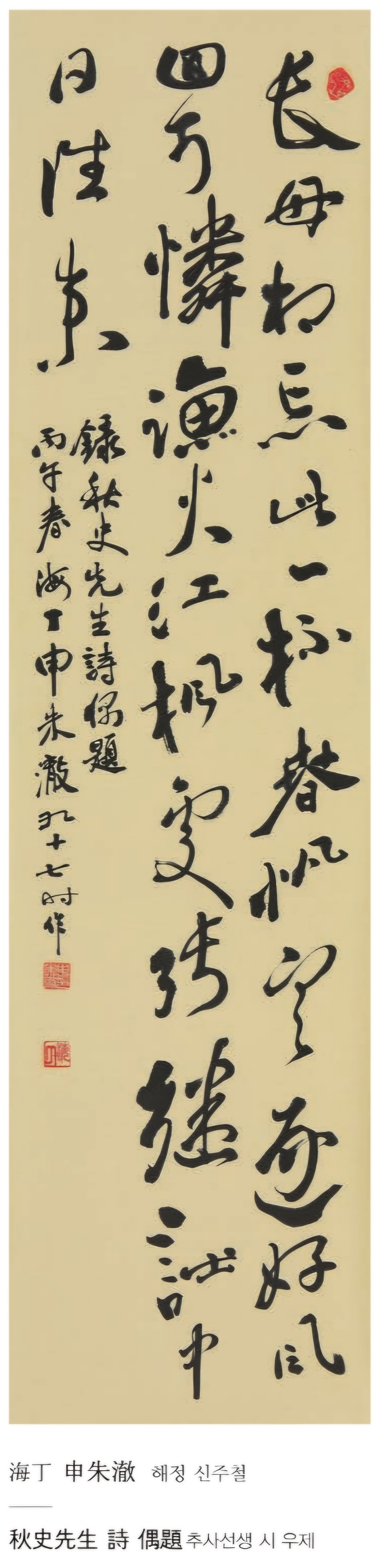 추사선생 시 우제