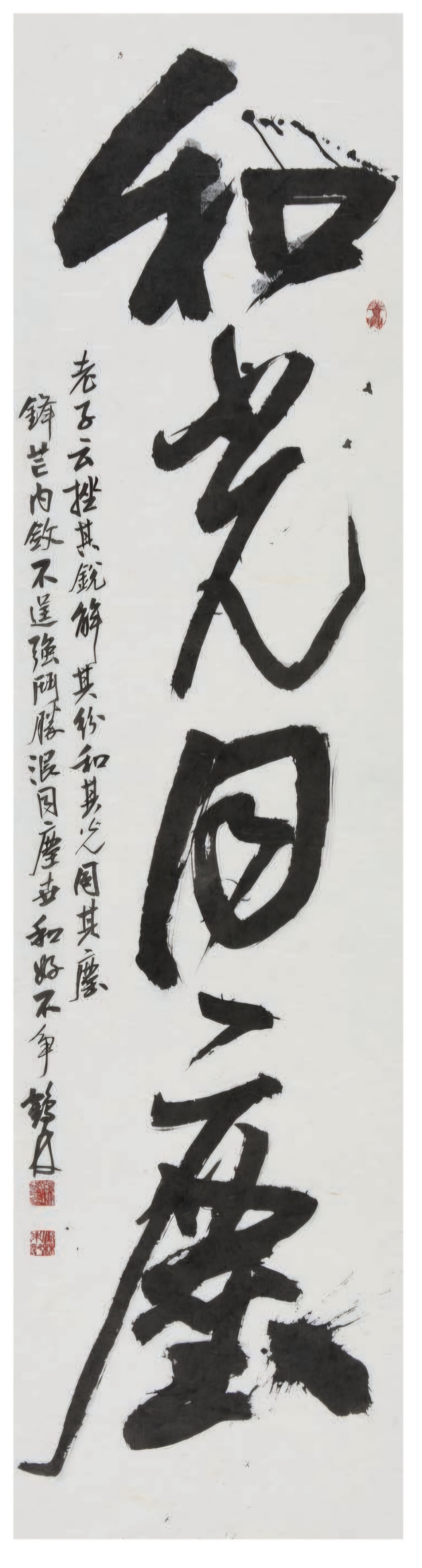 화광동천(행초창작)