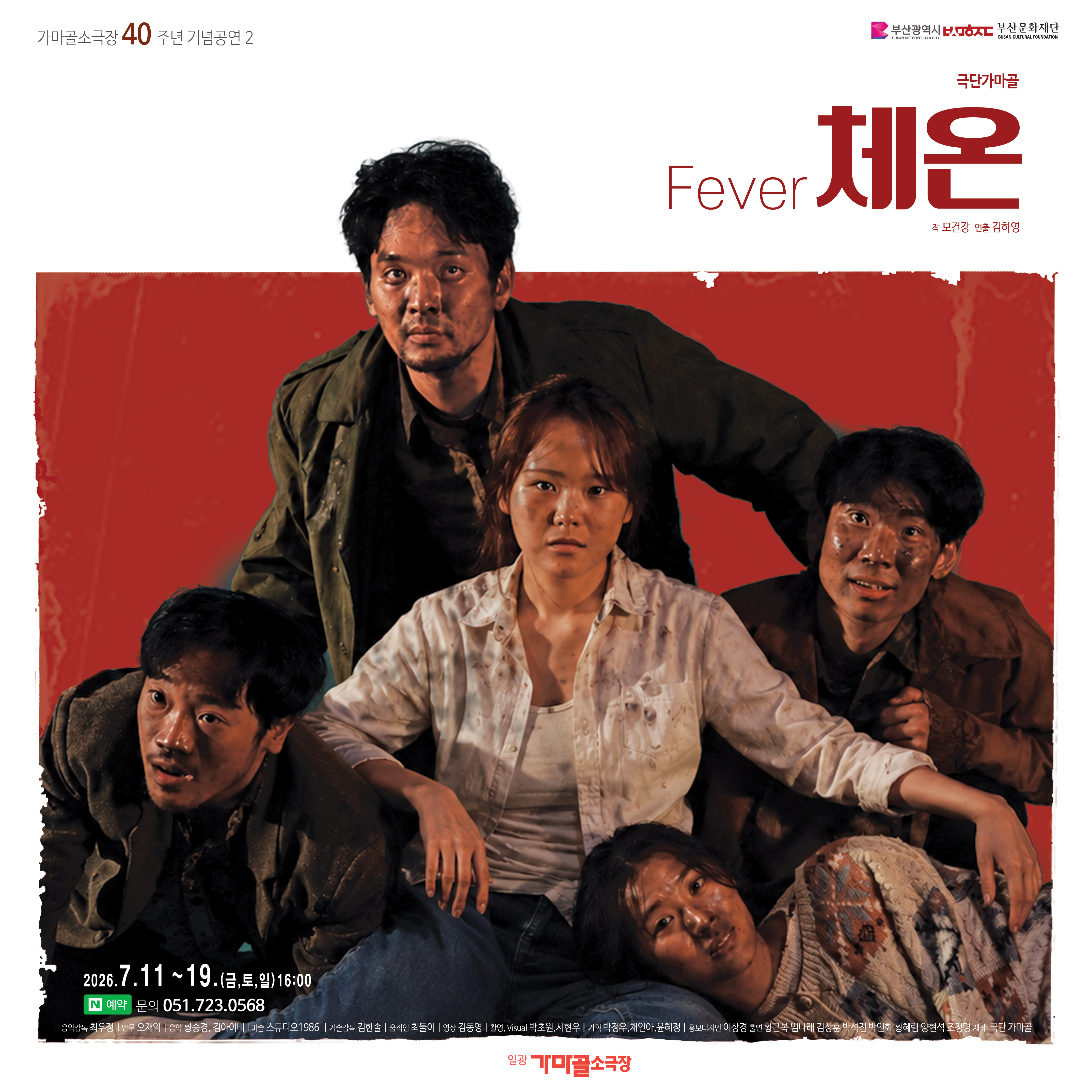Fever <체온>